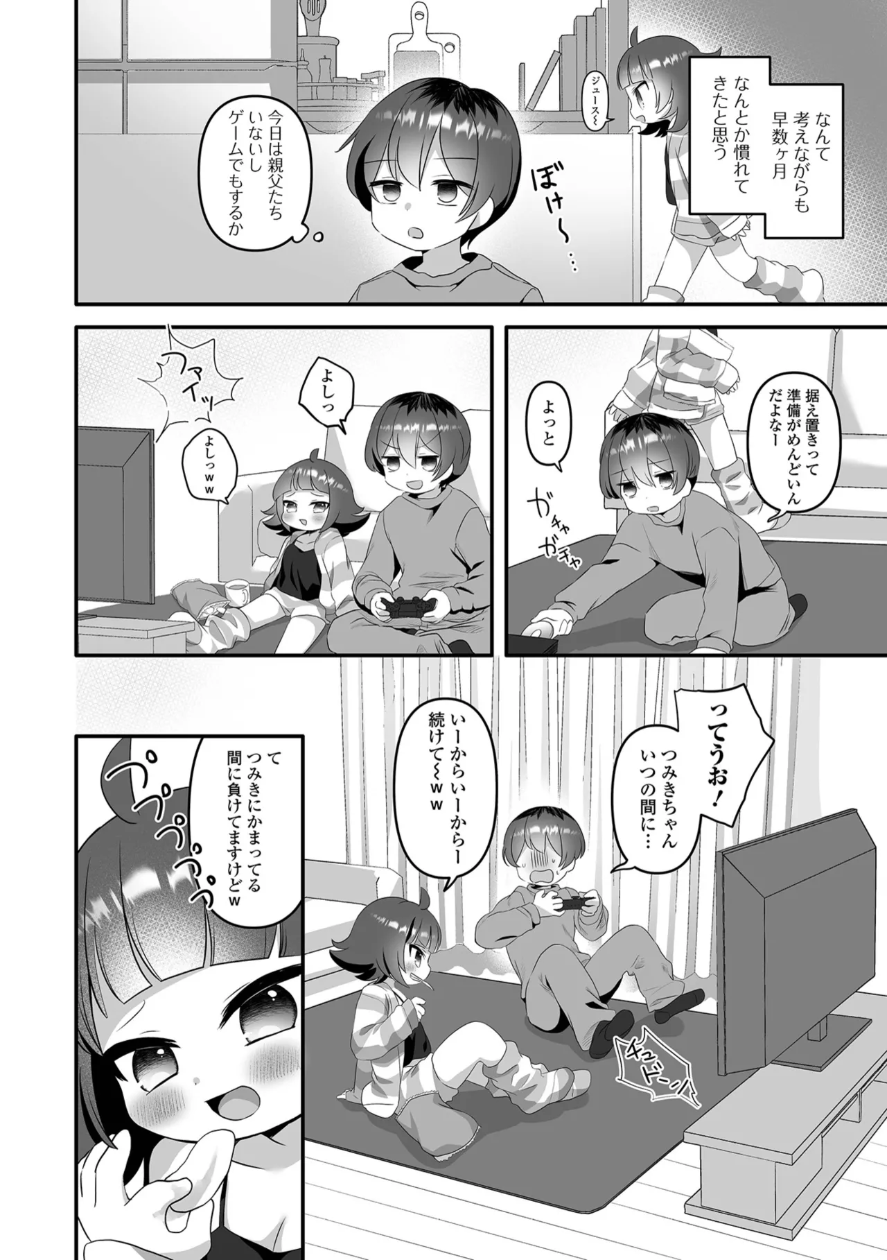 デジタルぷにぺどッ! Vol.37 Page.112