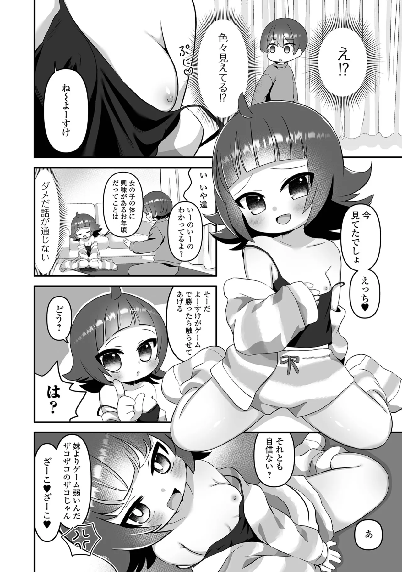 デジタルぷにぺどッ! Vol.37 Page.114