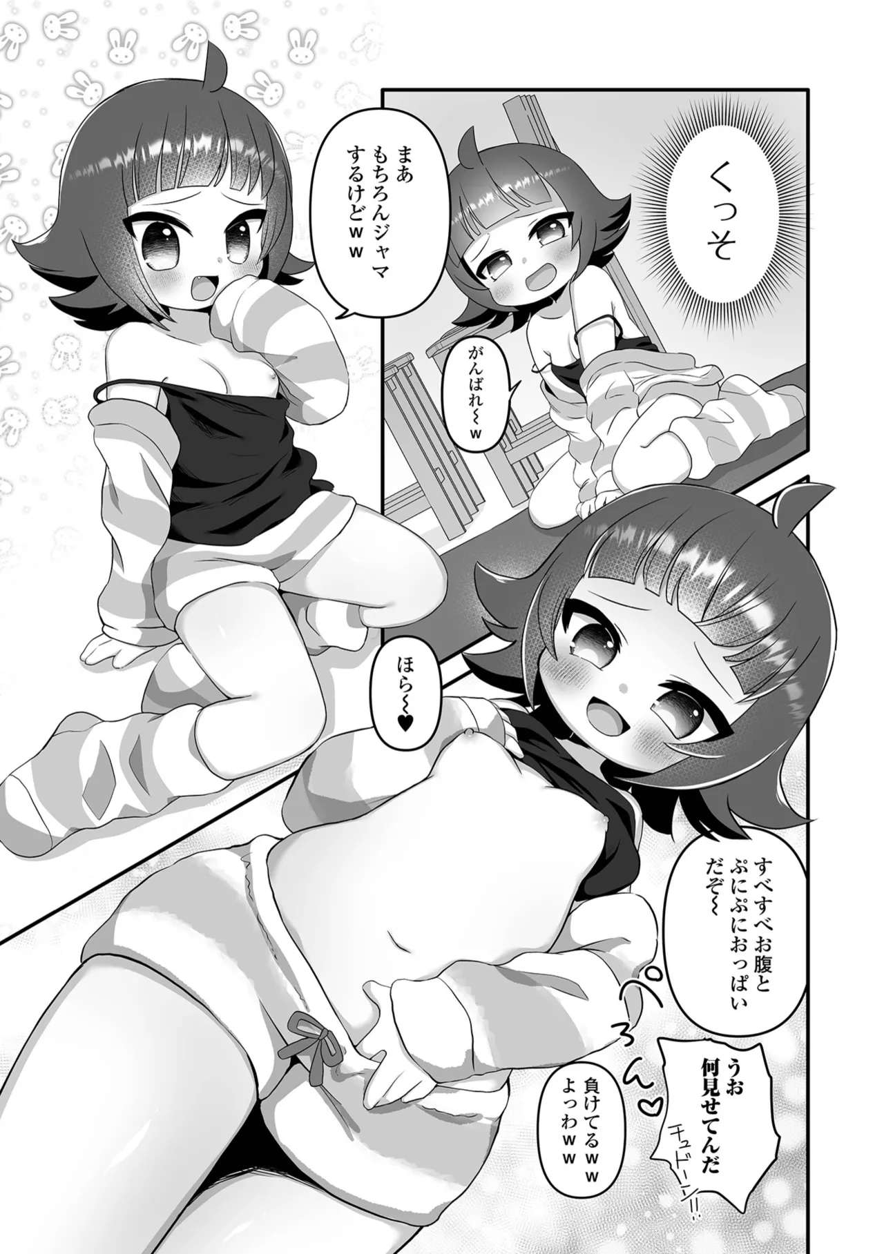 デジタルぷにぺどッ! Vol.37 Page.115