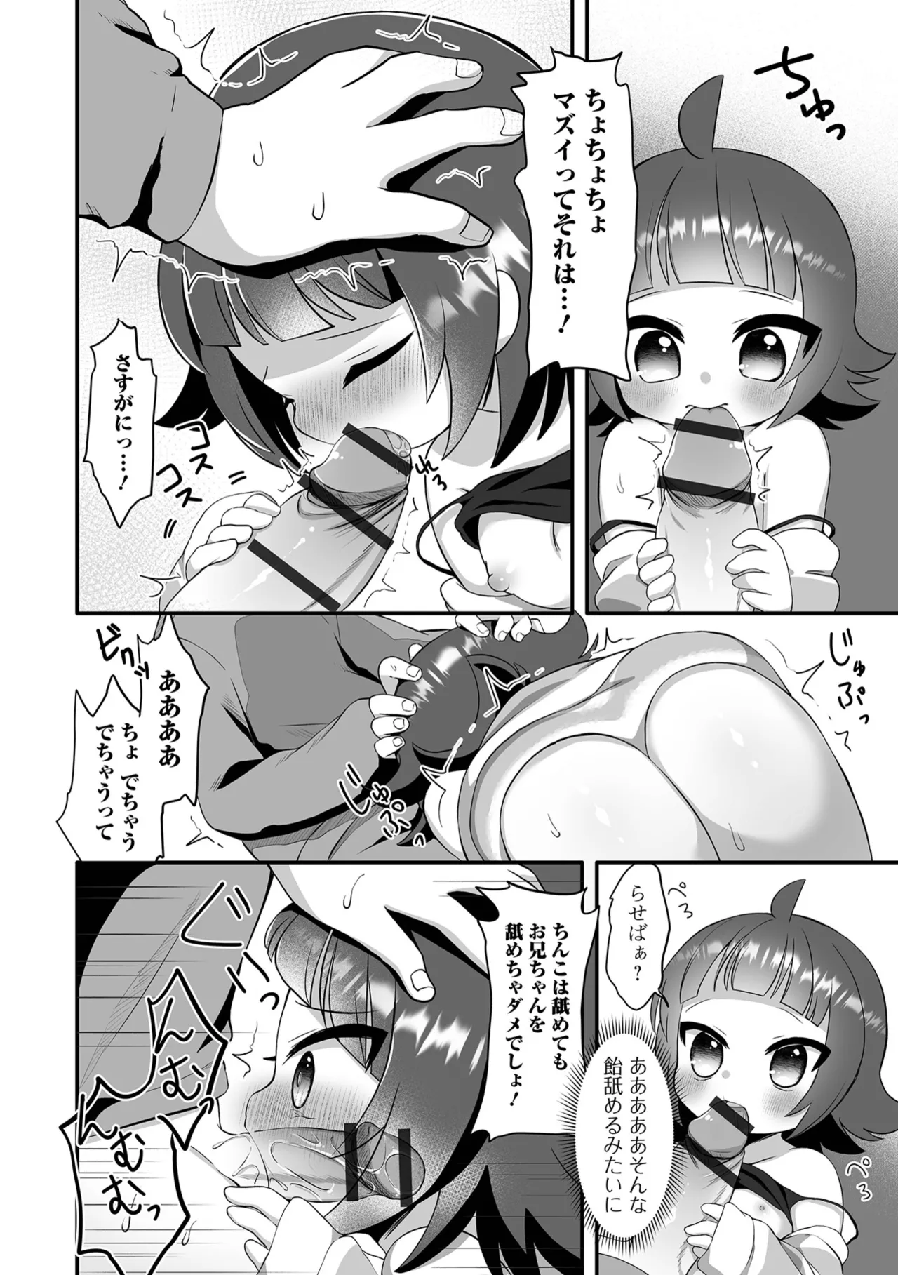デジタルぷにぺどッ! Vol.37 Page.118