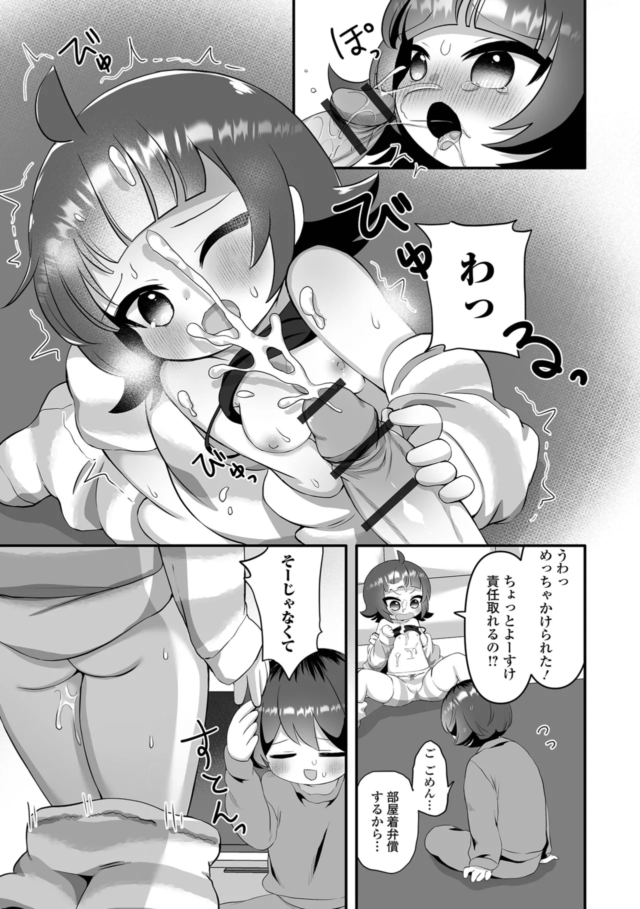 デジタルぷにぺどッ! Vol.37 Page.119
