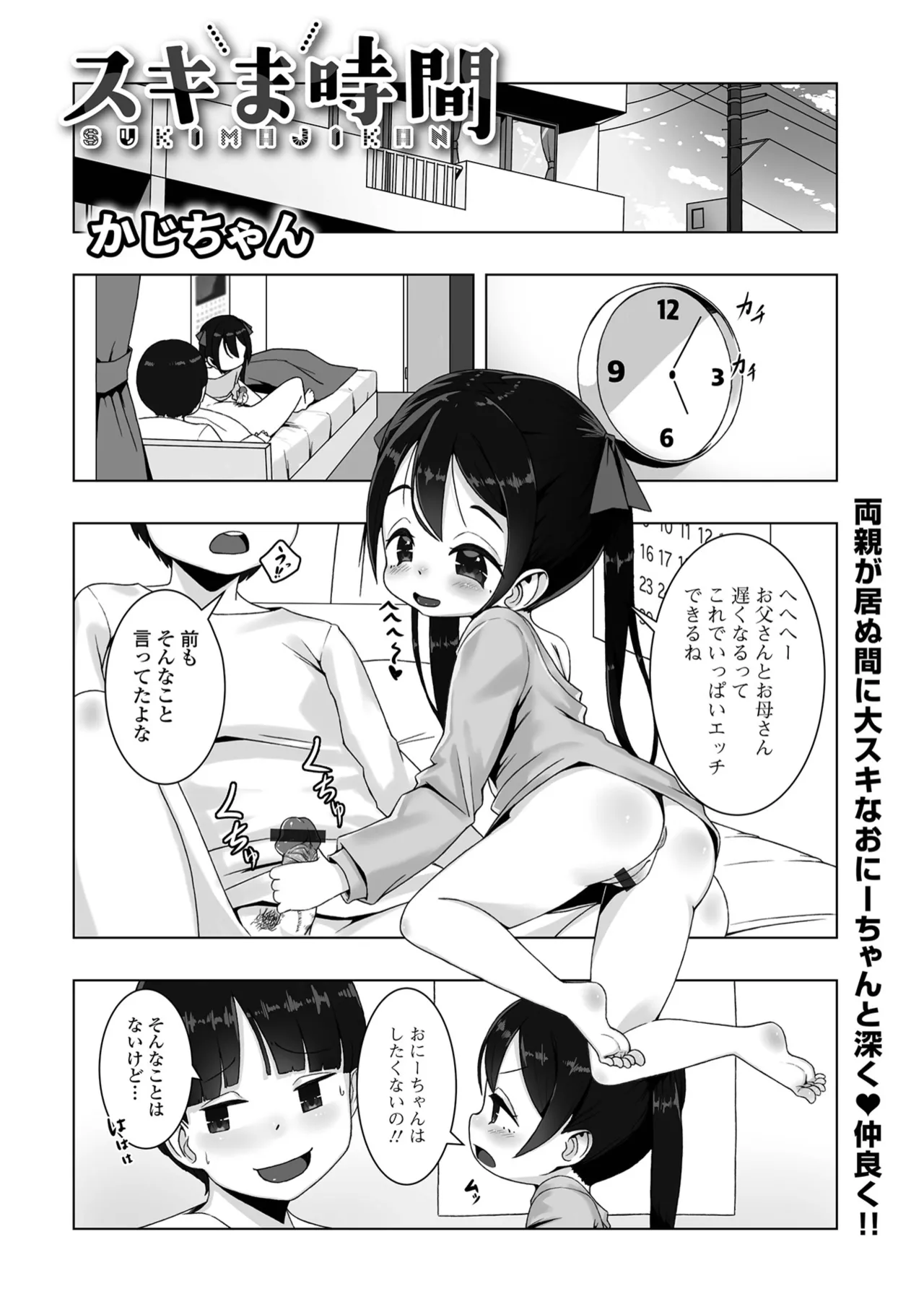 デジタルぷにぺどッ! Vol.37 Page.127