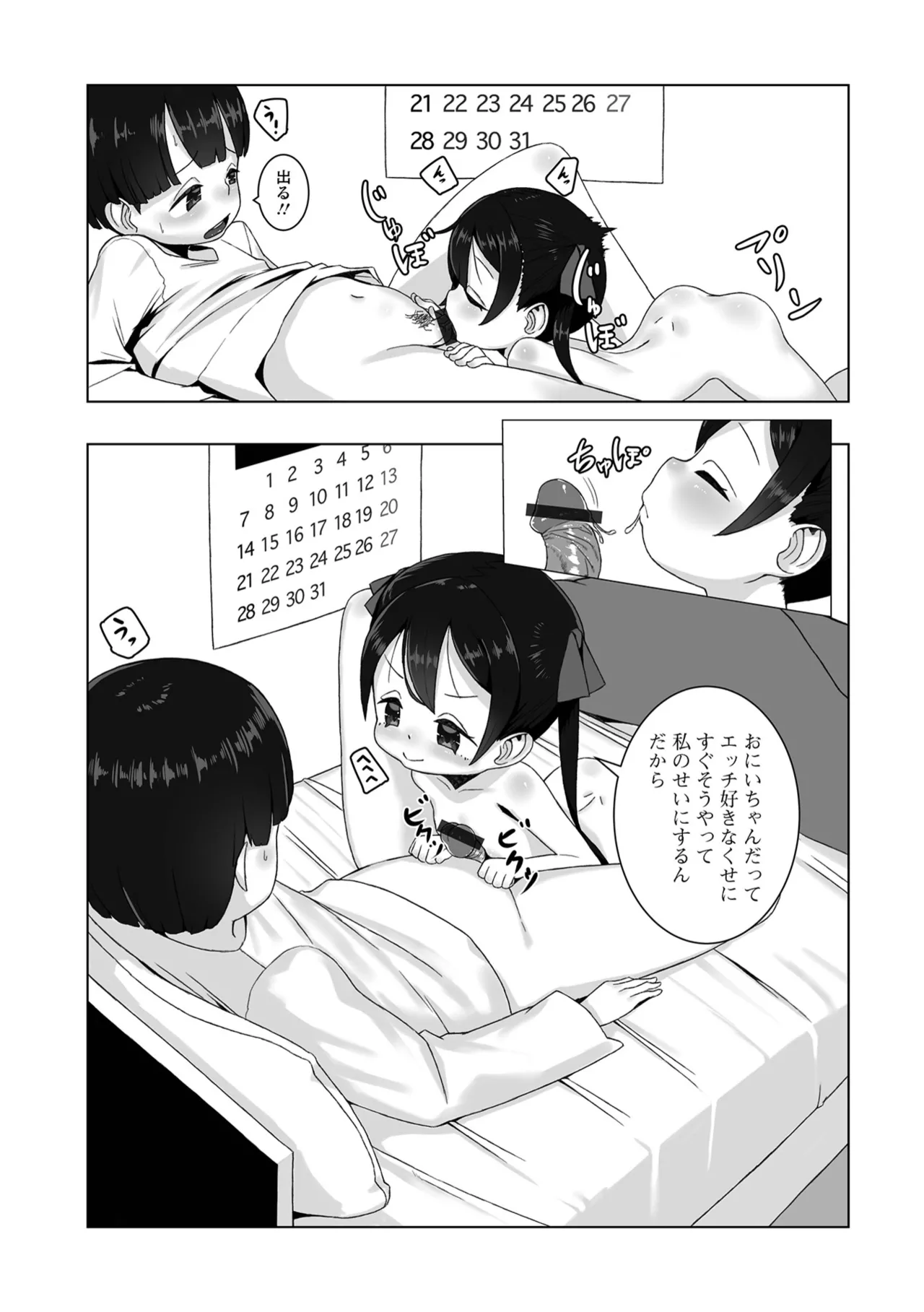 デジタルぷにぺどッ! Vol.37 Page.129