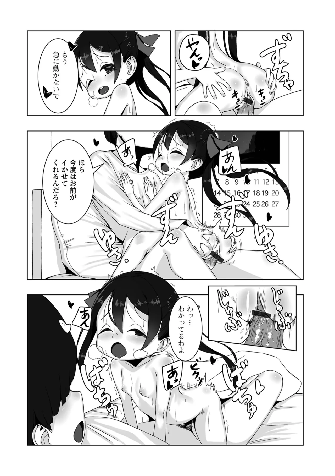 デジタルぷにぺどッ! Vol.37 Page.136