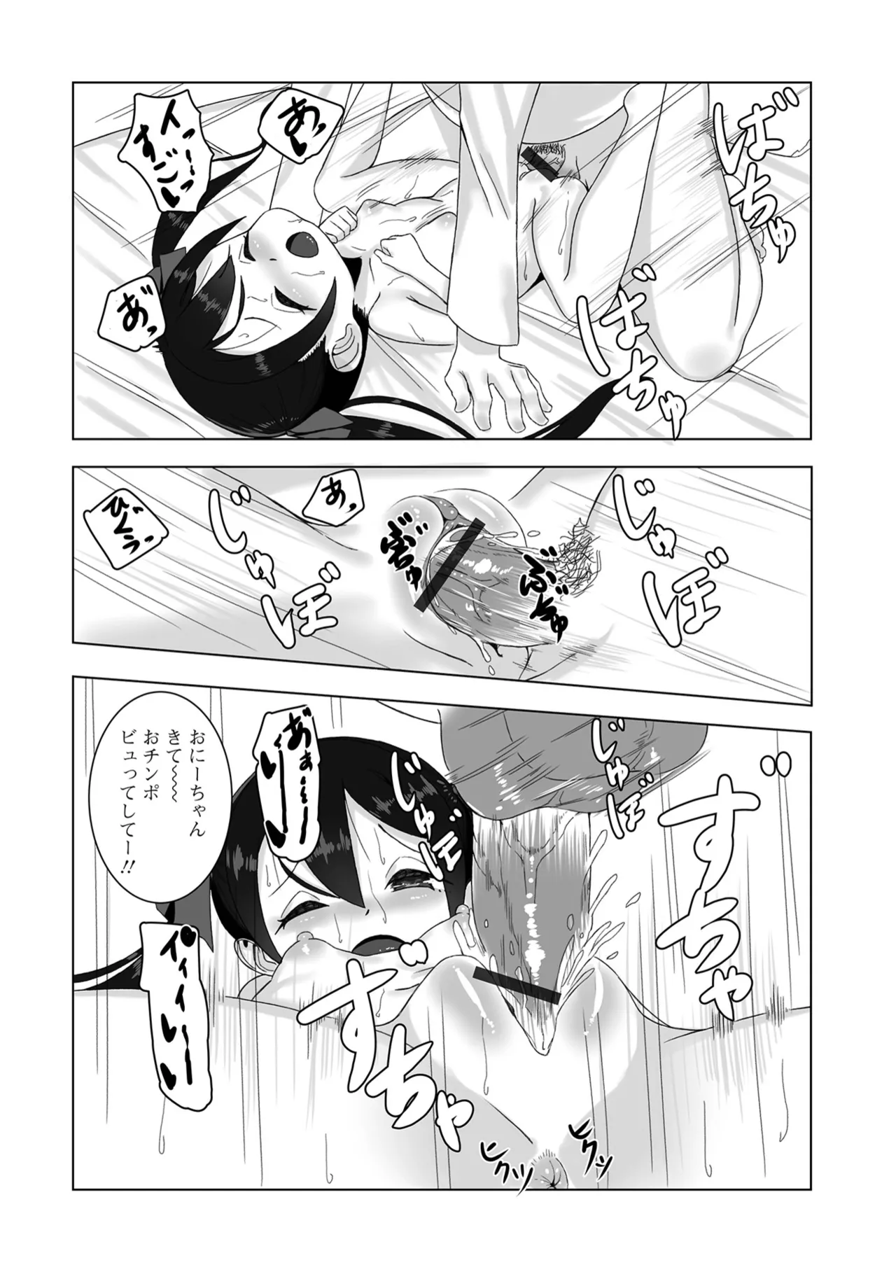 デジタルぷにぺどッ! Vol.37 Page.140