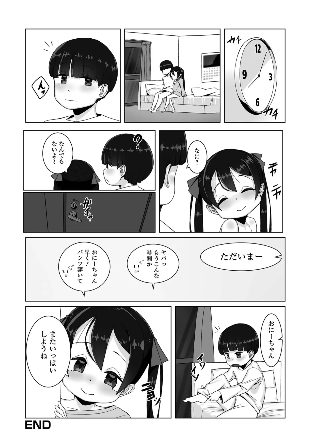 デジタルぷにぺどッ! Vol.37 Page.142