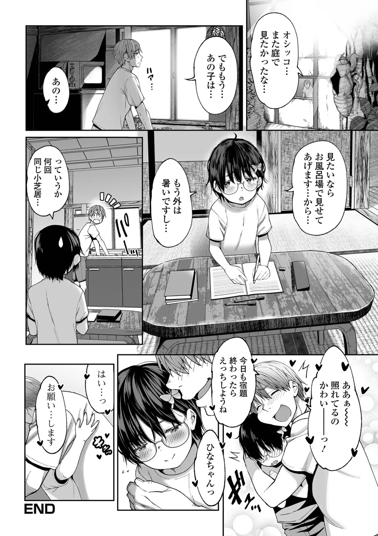 デジタルぷにぺどッ! Vol.37 Page.22