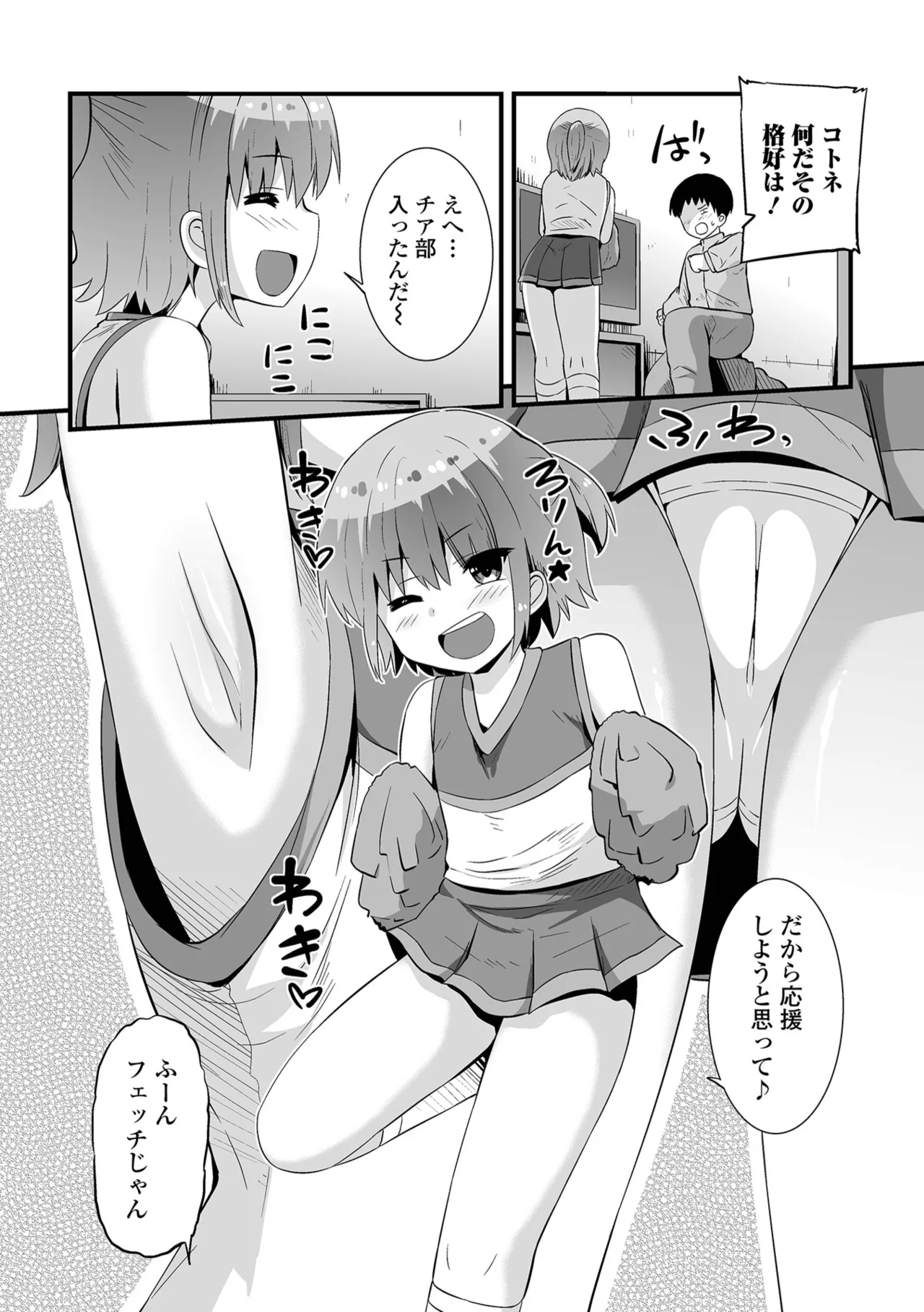 デジタルぷにぺどッ! Vol.37 Page.24