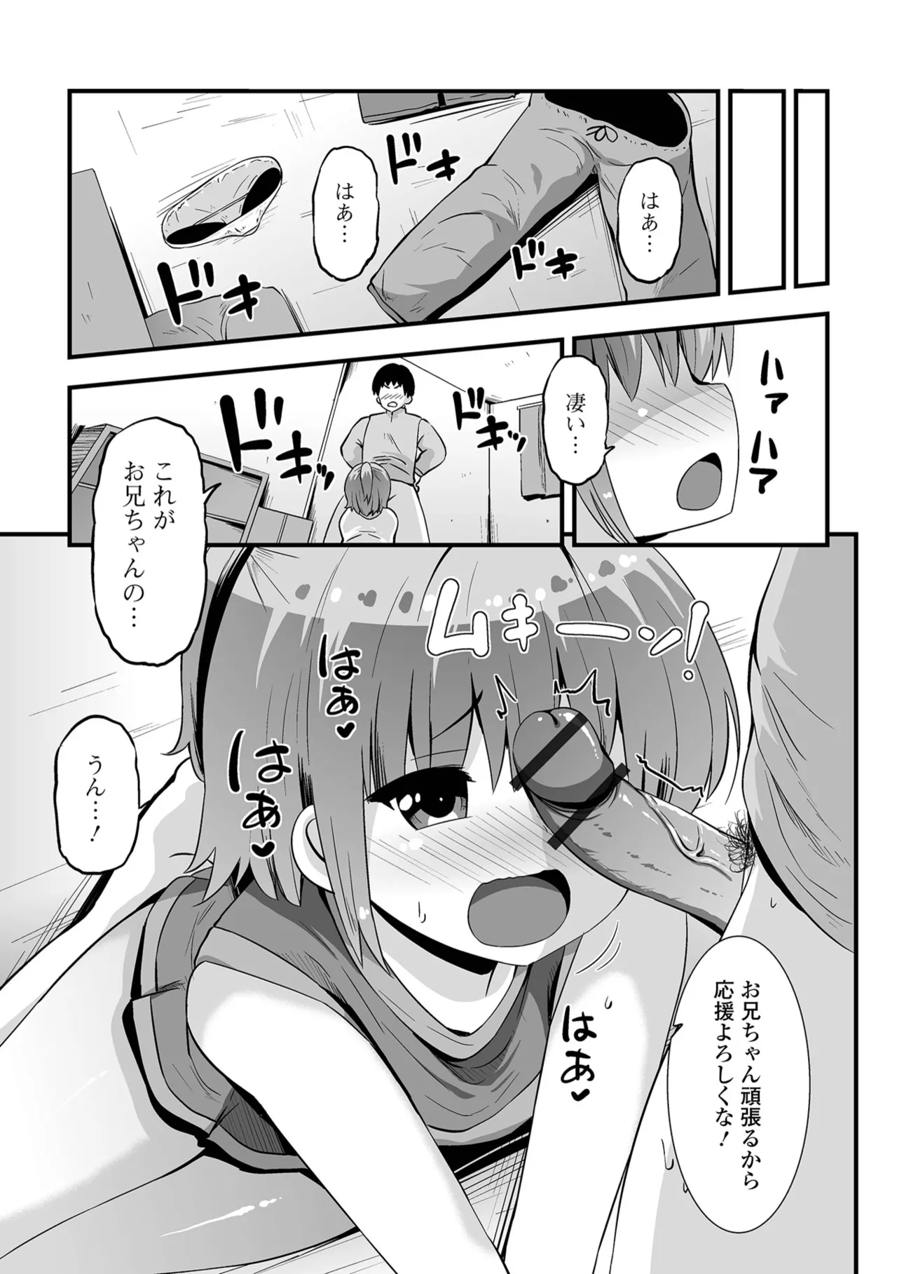 デジタルぷにぺどッ! Vol.37 Page.27
