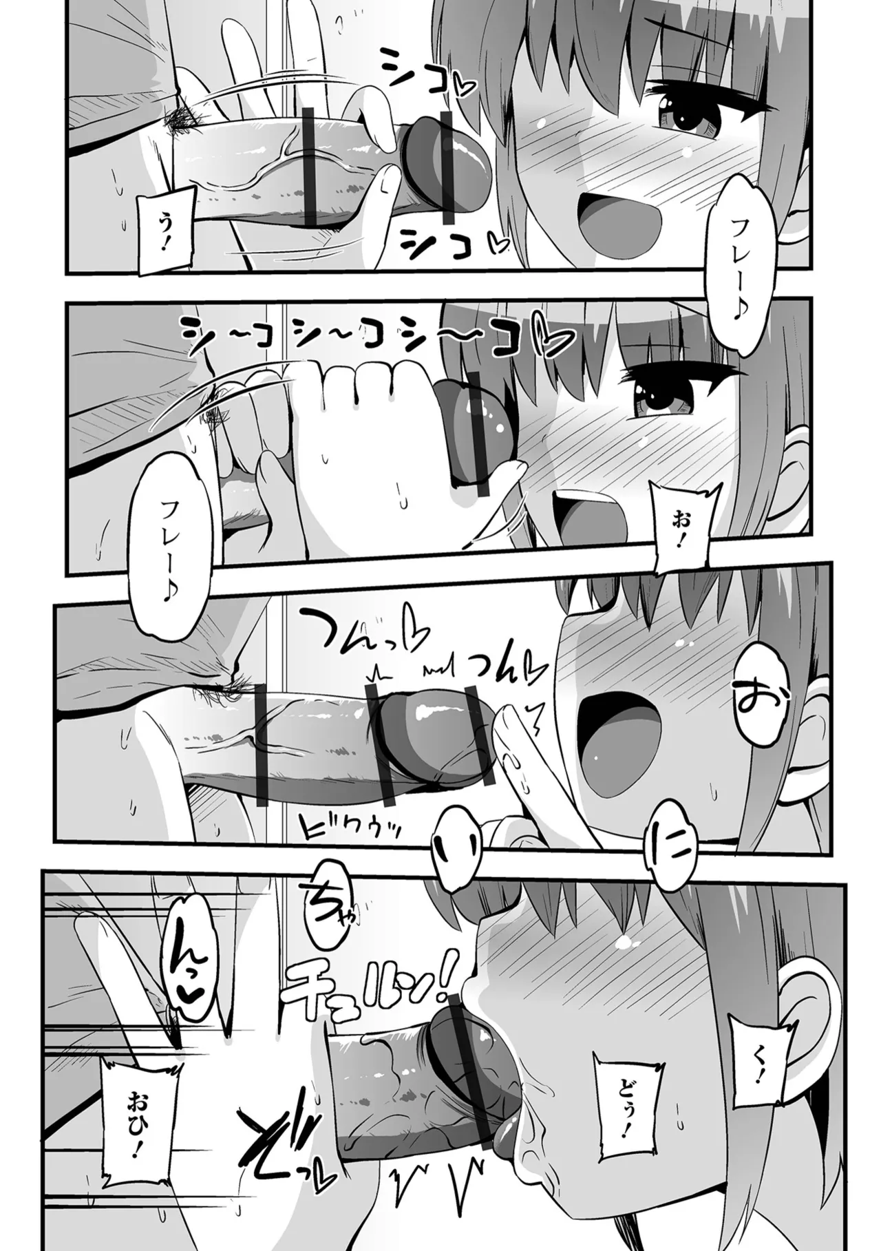 デジタルぷにぺどッ! Vol.37 Page.28