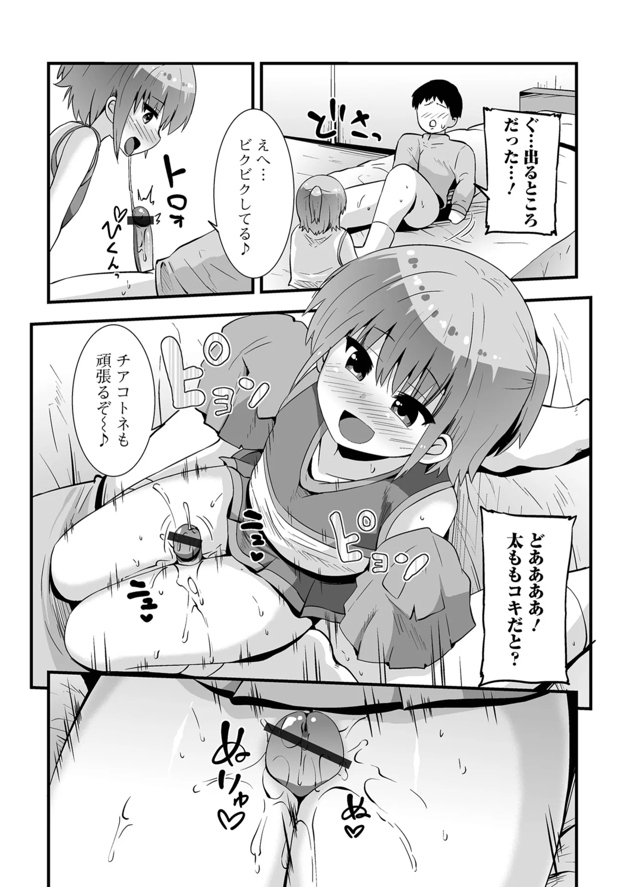 デジタルぷにぺどッ! Vol.37 Page.29