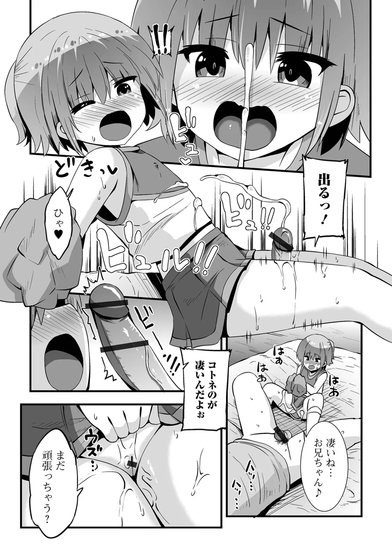 デジタルぷにぺどッ! Vol.37 Page.31