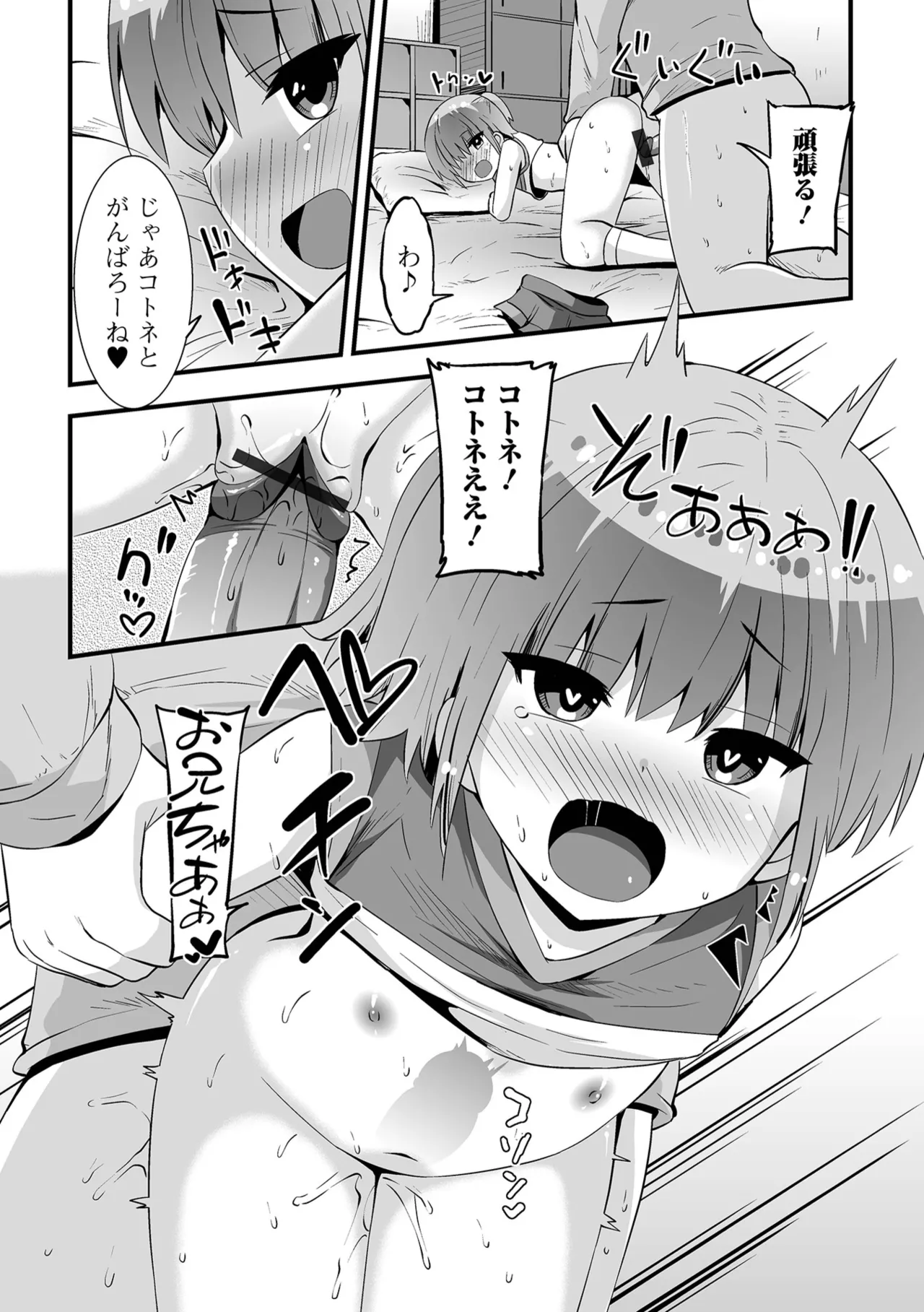デジタルぷにぺどッ! Vol.37 Page.32