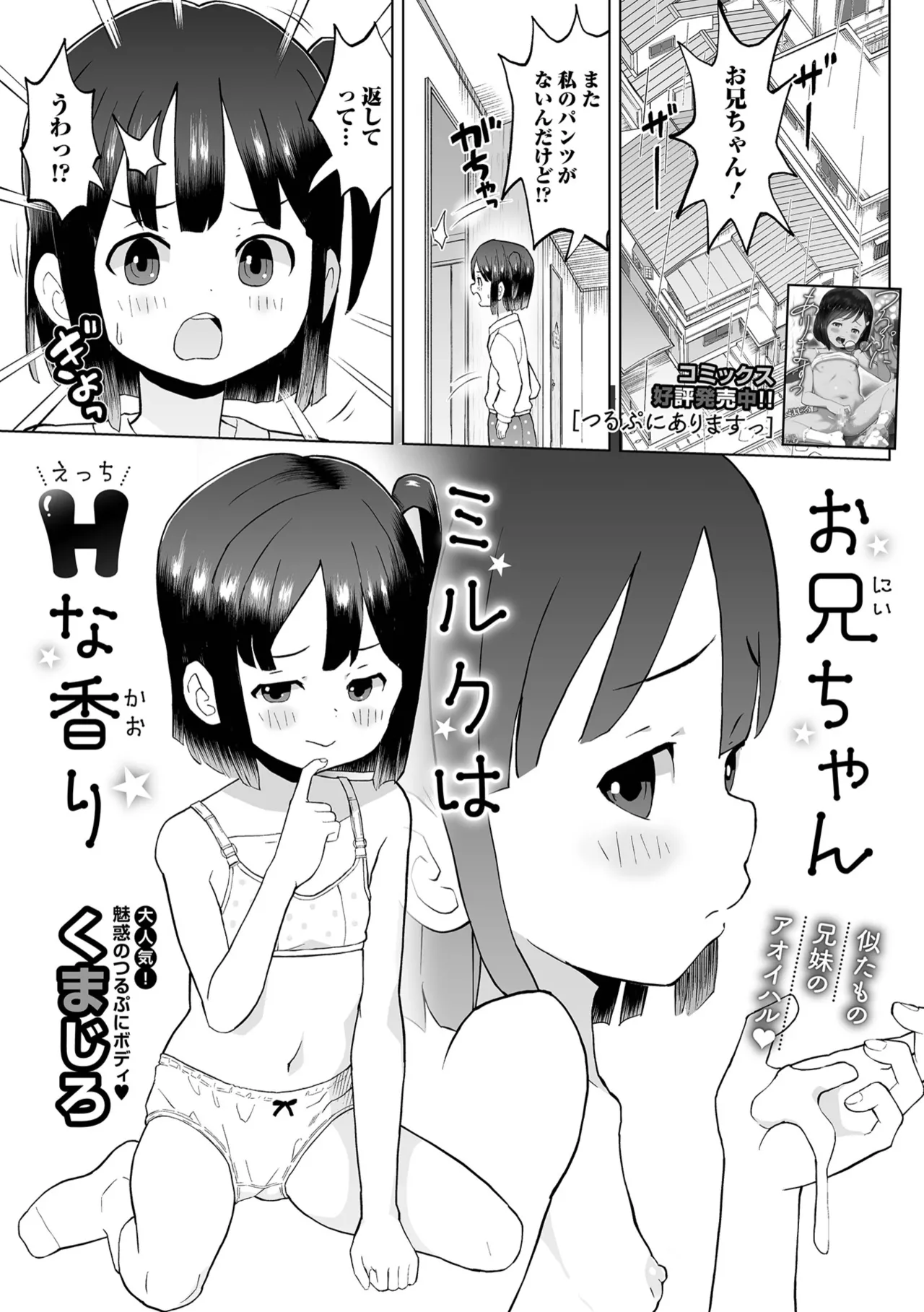 デジタルぷにぺどッ! Vol.37 Page.39