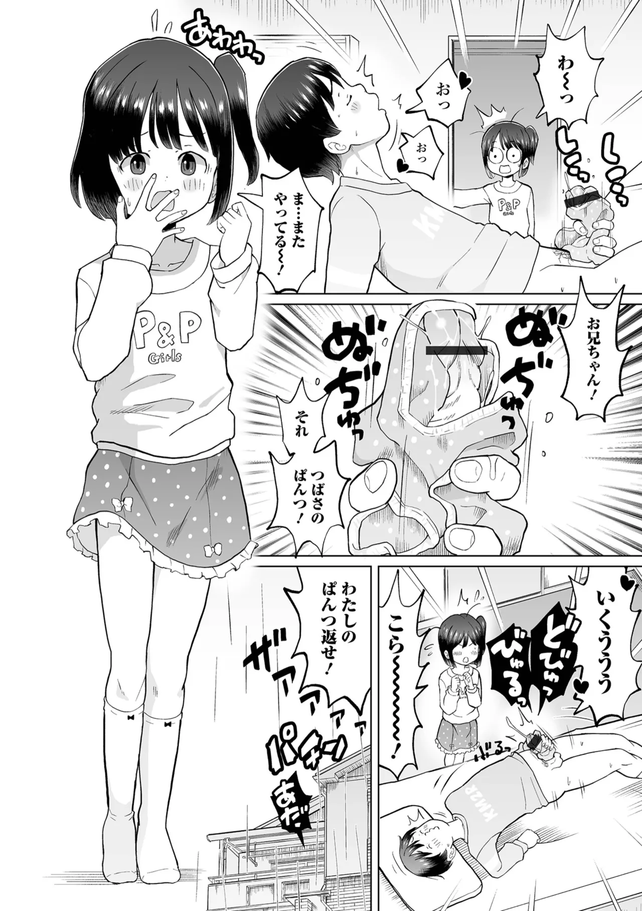 デジタルぷにぺどッ! Vol.37 Page.40