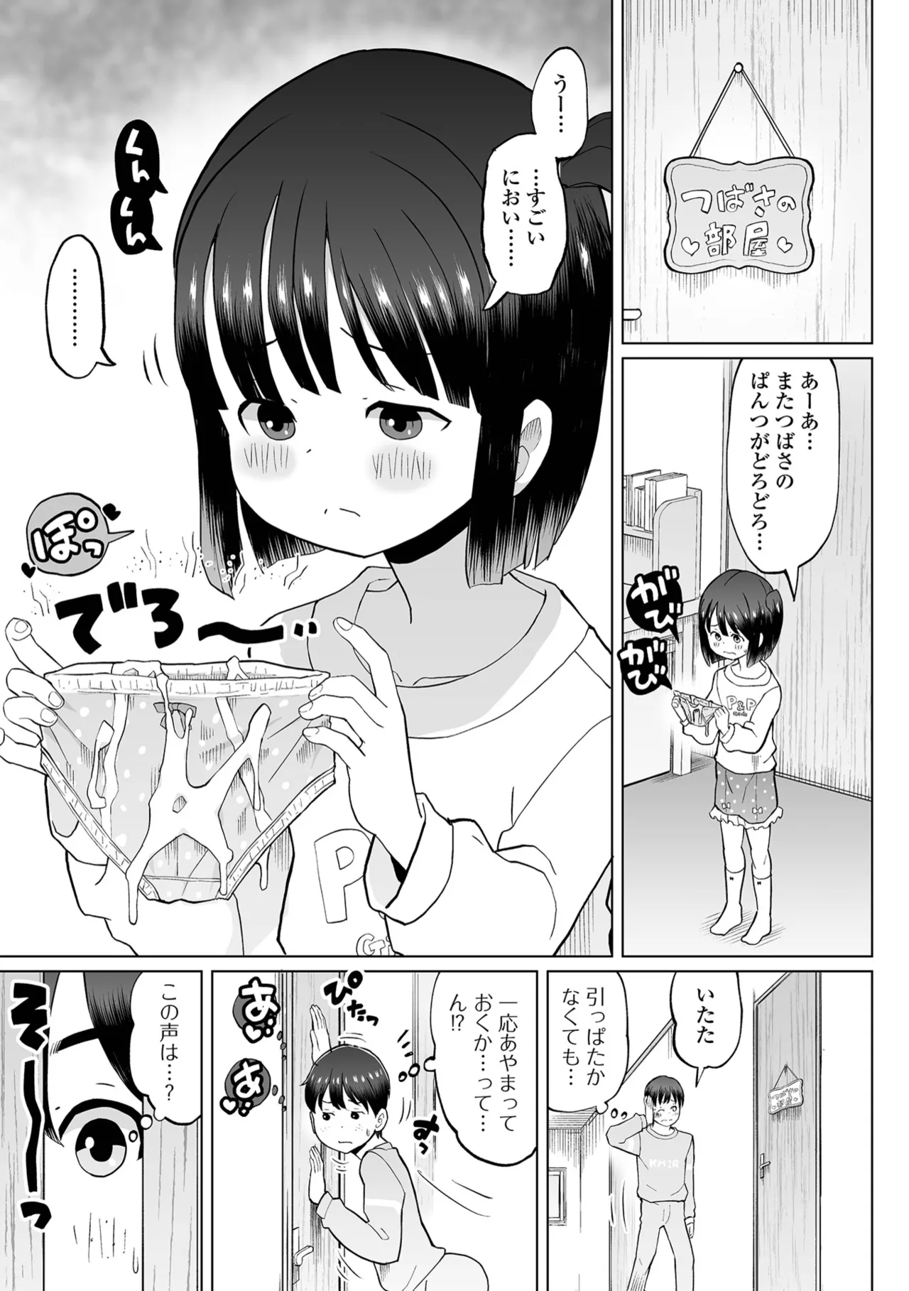 デジタルぷにぺどッ! Vol.37 Page.41