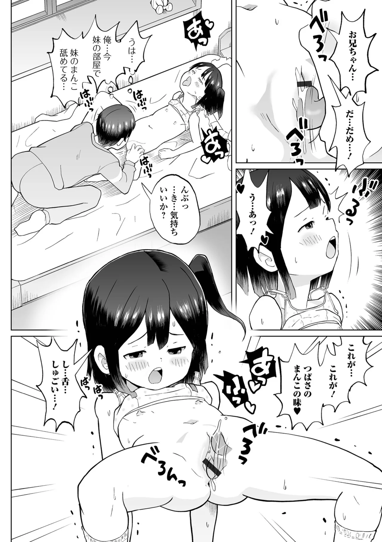 デジタルぷにぺどッ! Vol.37 Page.46