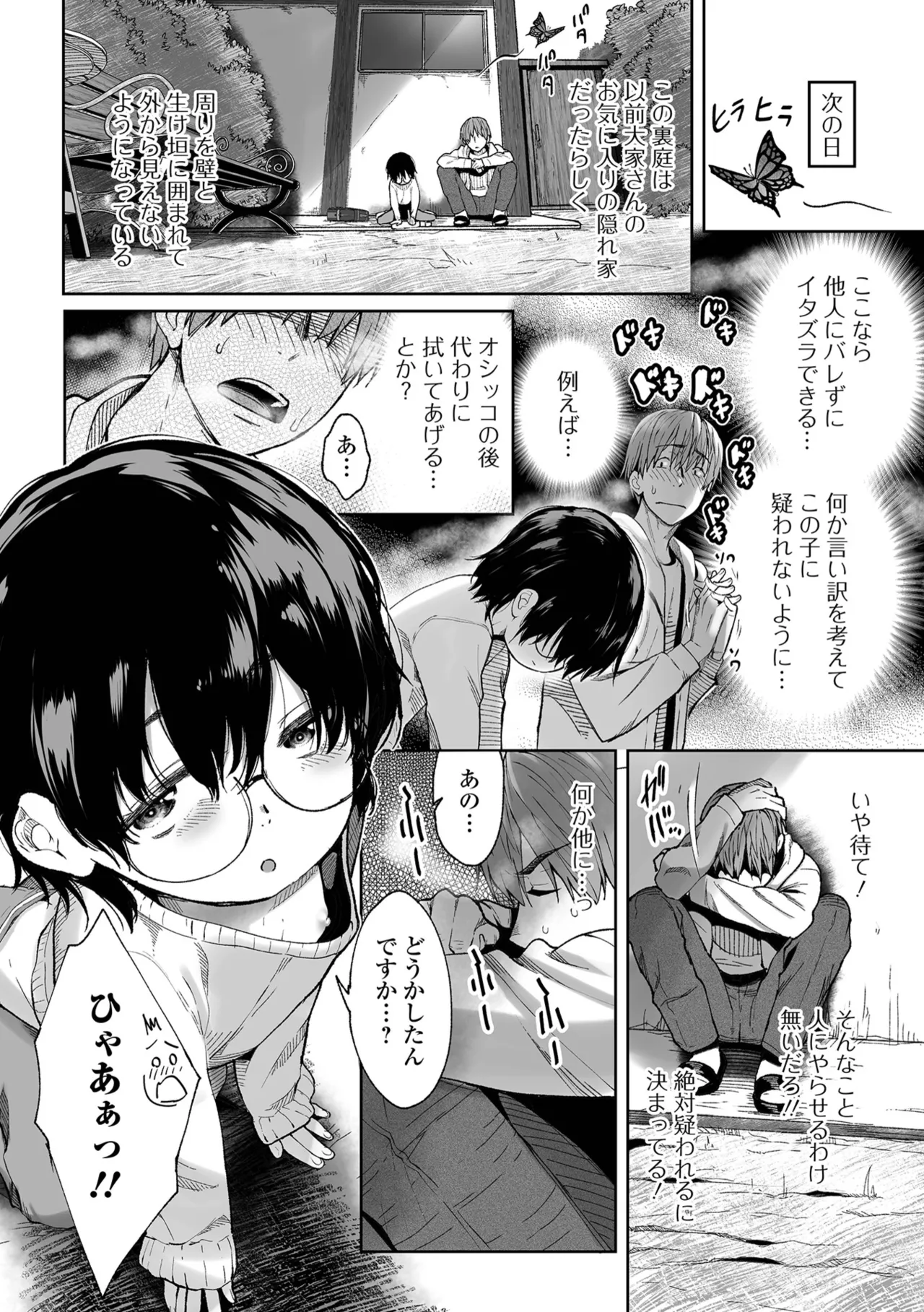 デジタルぷにぺどッ! Vol.37 Page.6