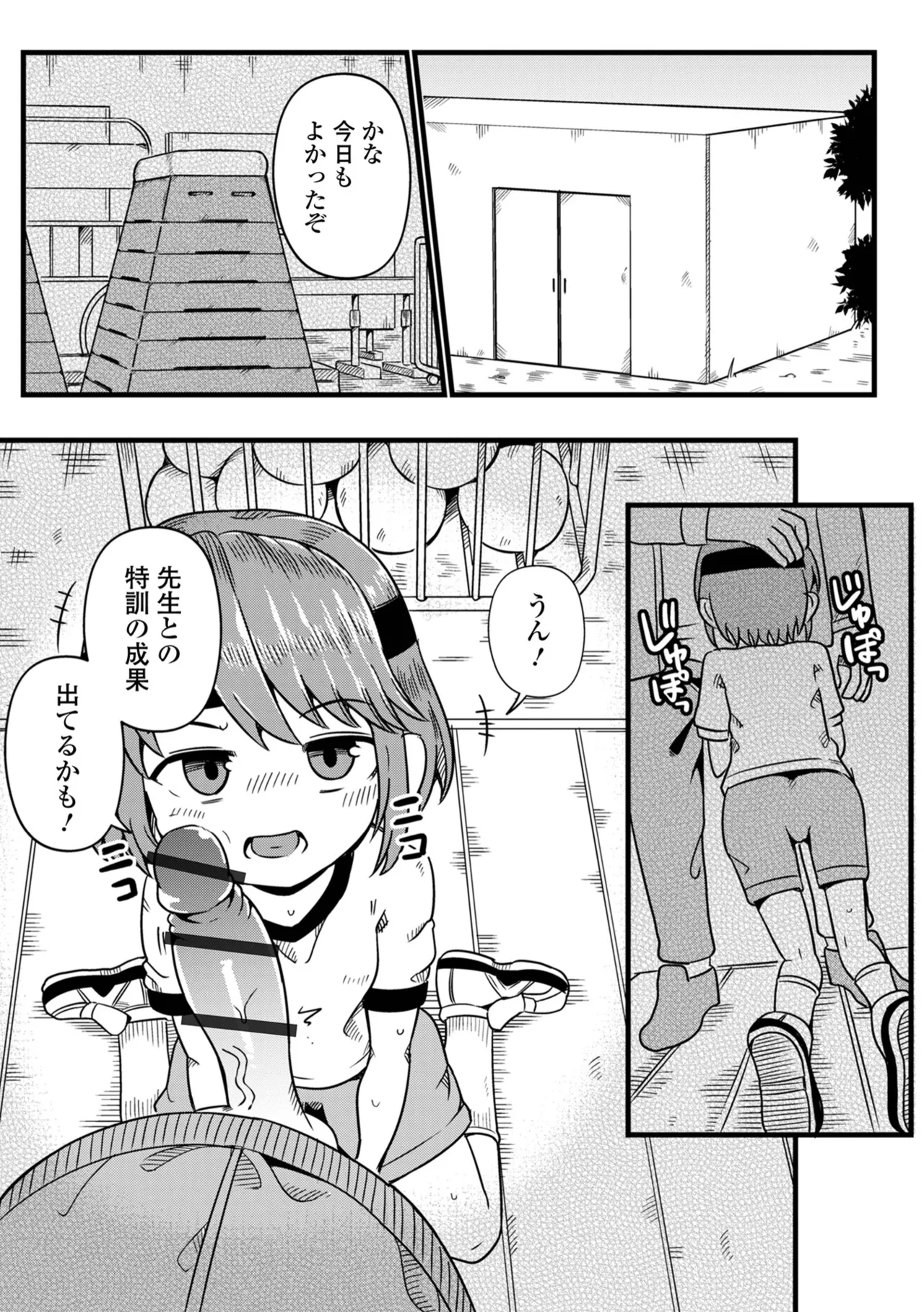 デジタルぷにぺどッ! Vol.37 Page.60