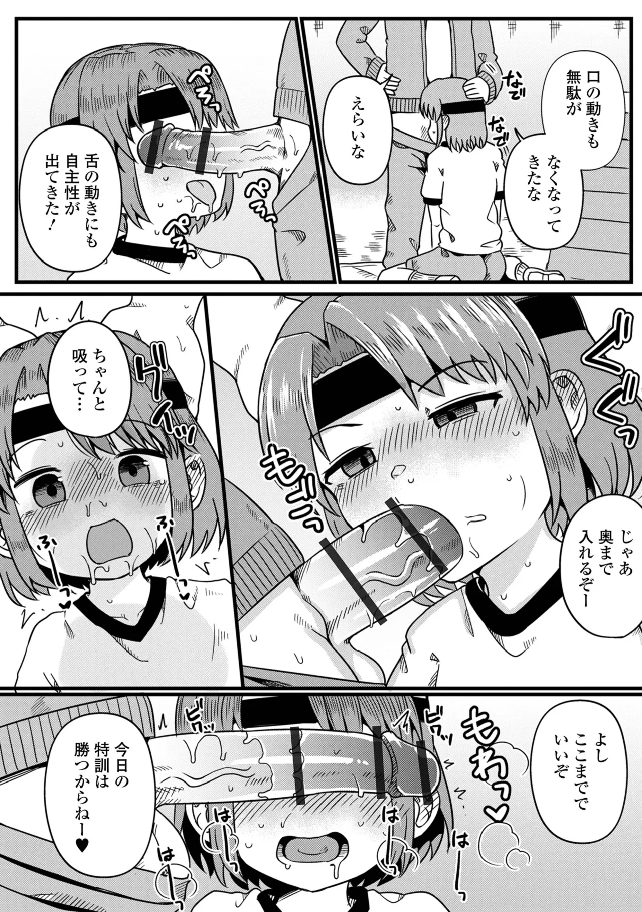 デジタルぷにぺどッ! Vol.37 Page.61