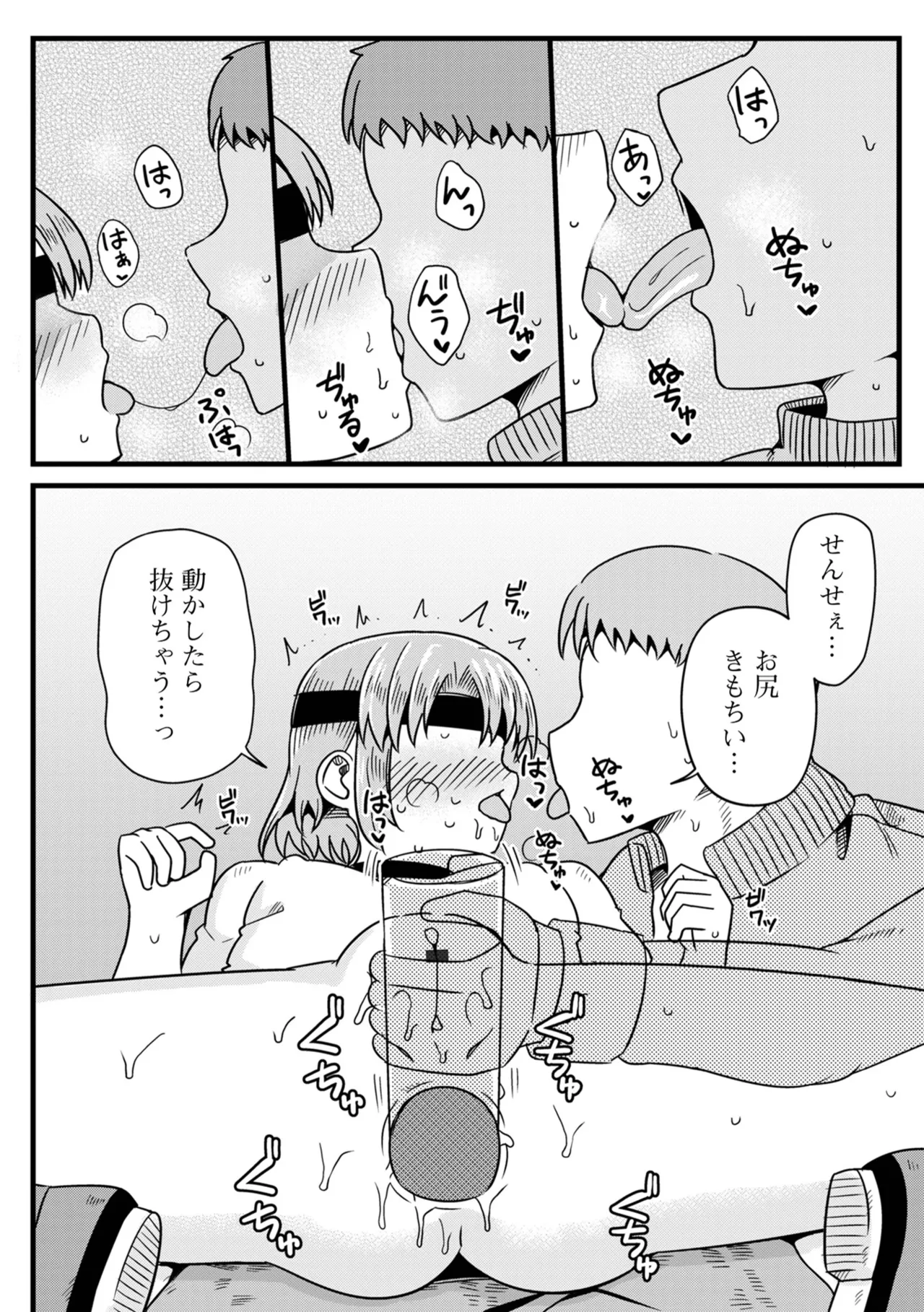デジタルぷにぺどッ! Vol.37 Page.68