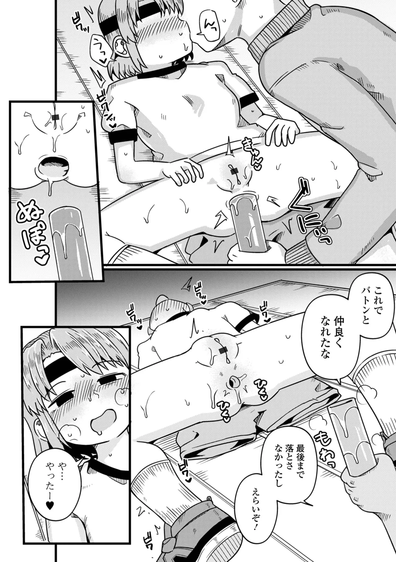 デジタルぷにぺどッ! Vol.37 Page.69
