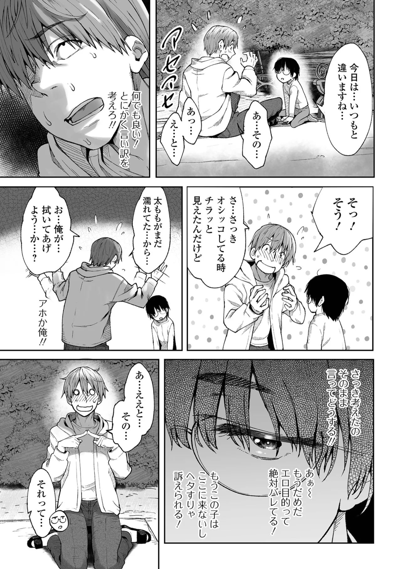 デジタルぷにぺどッ! Vol.37 Page.7