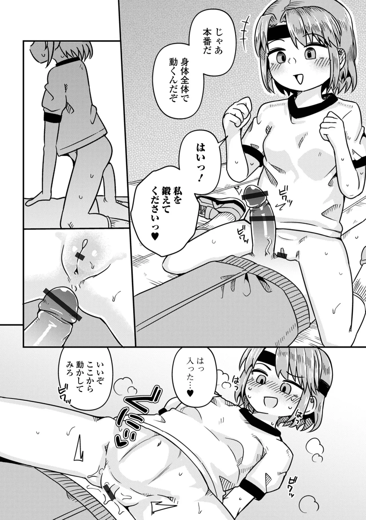 デジタルぷにぺどッ! Vol.37 Page.70