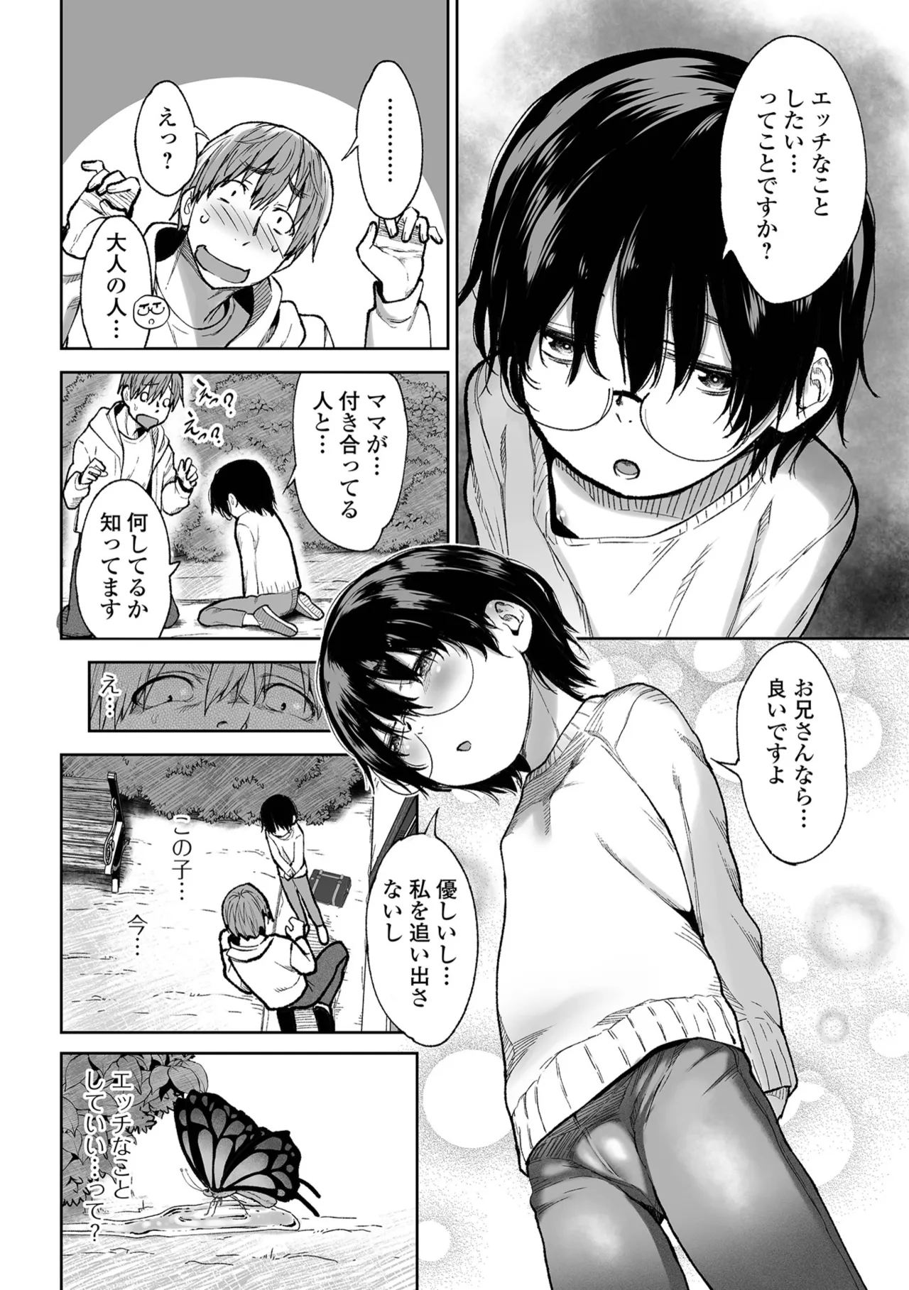 デジタルぷにぺどッ! Vol.37 Page.8
