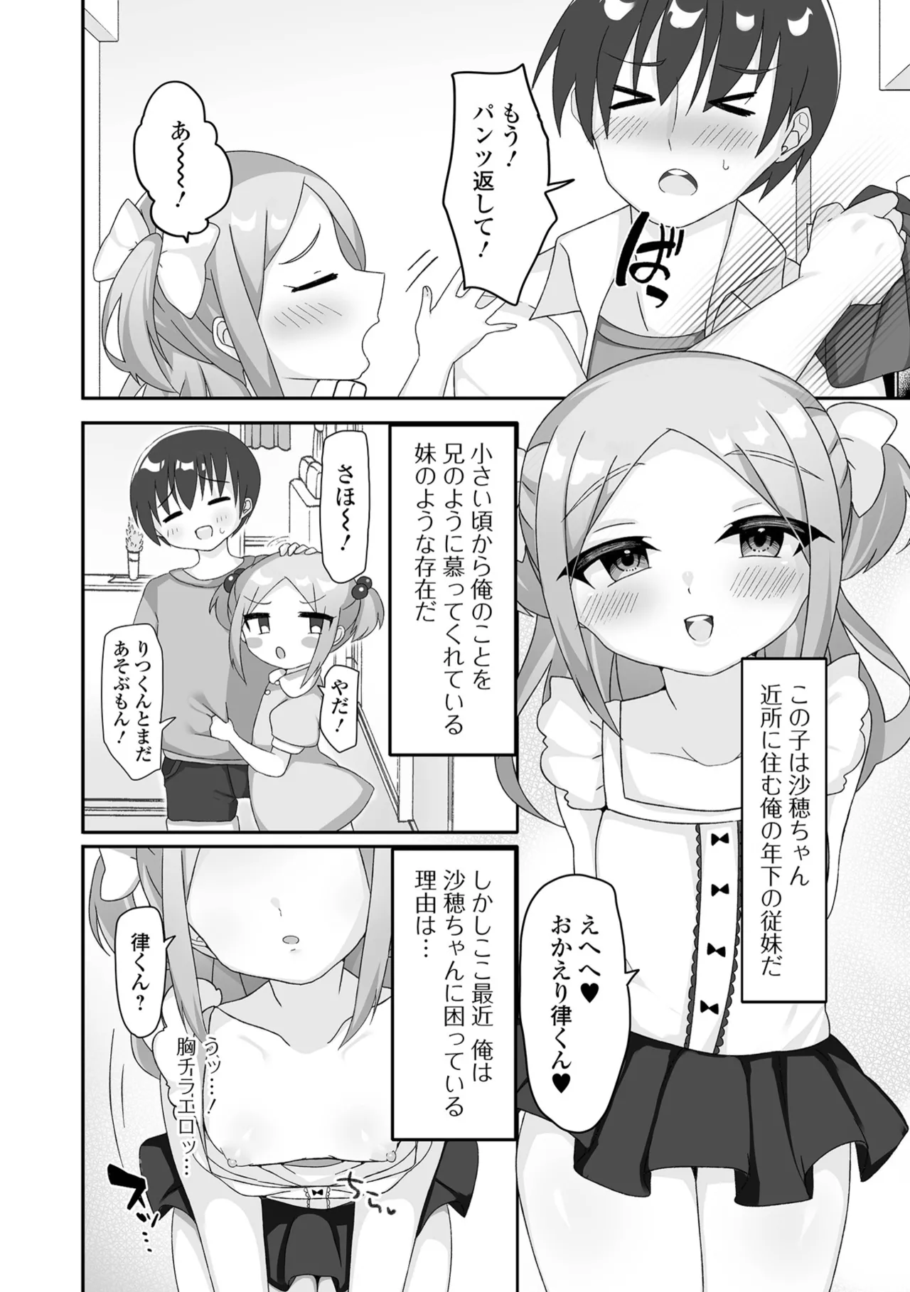 デジタルぷにぺどッ! Vol.37 Page.80