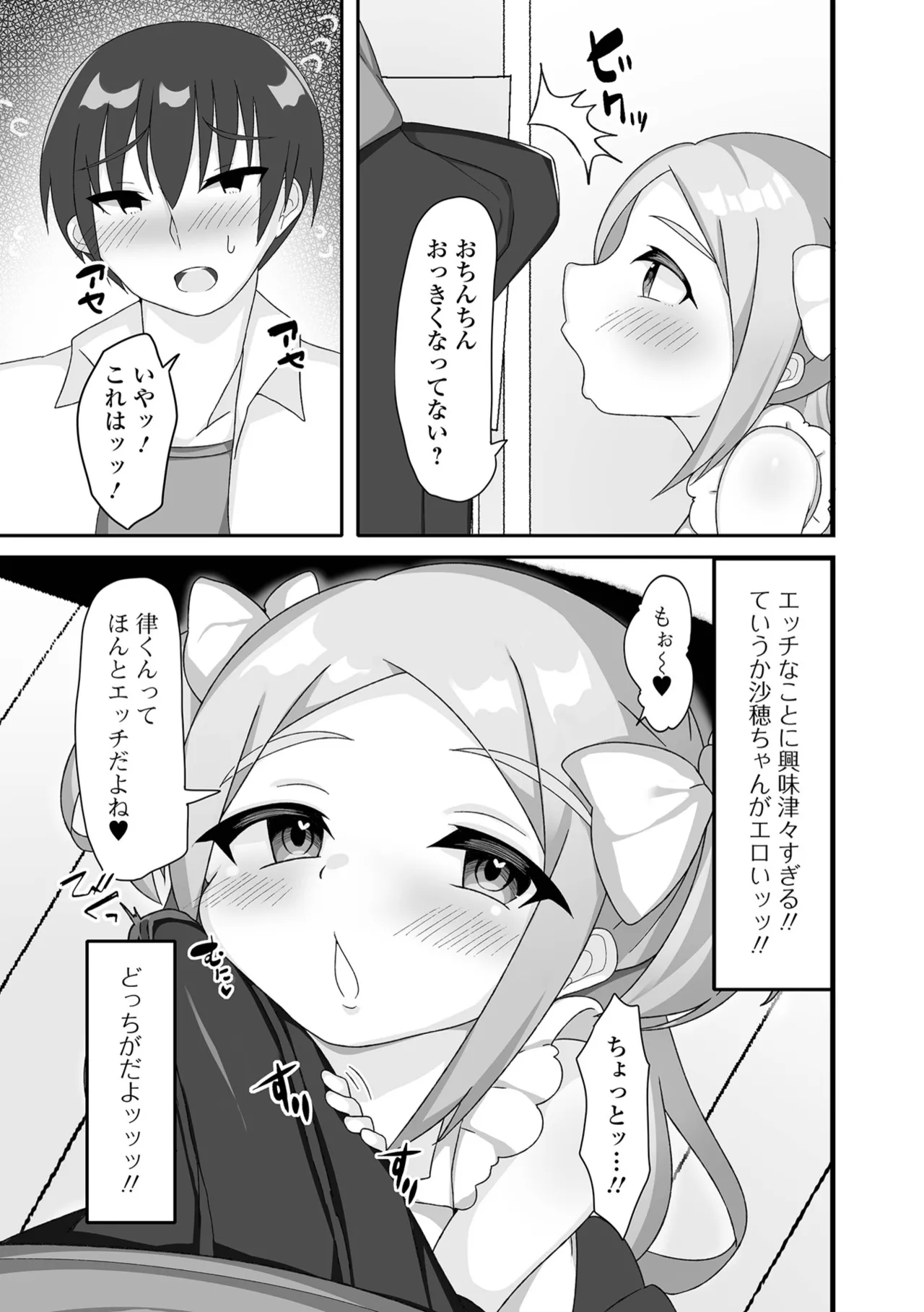 デジタルぷにぺどッ! Vol.37 Page.81