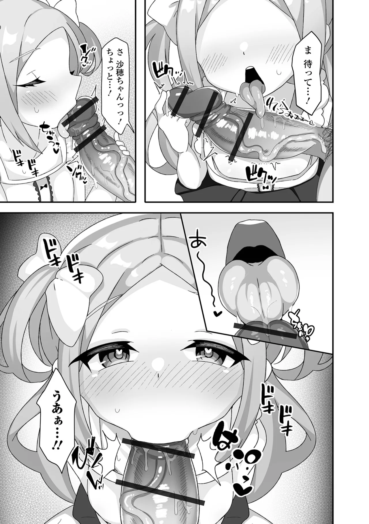 デジタルぷにぺどッ! Vol.37 Page.83