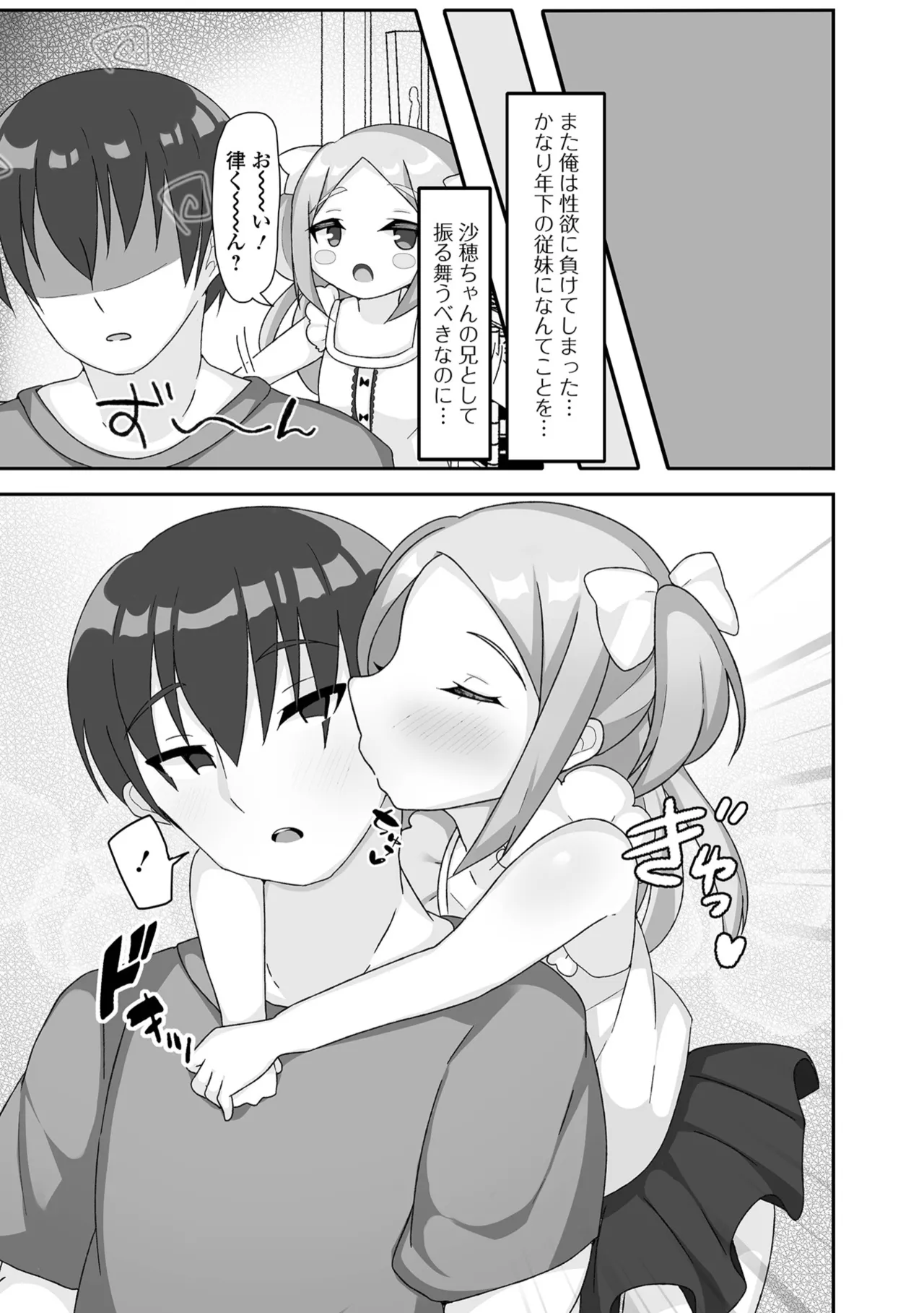 デジタルぷにぺどッ! Vol.37 Page.93
