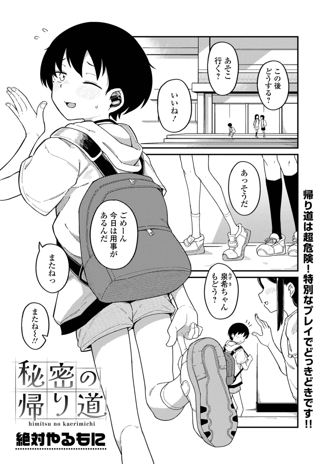 デジタルぷにぺどッ! Vol.37 Page.95