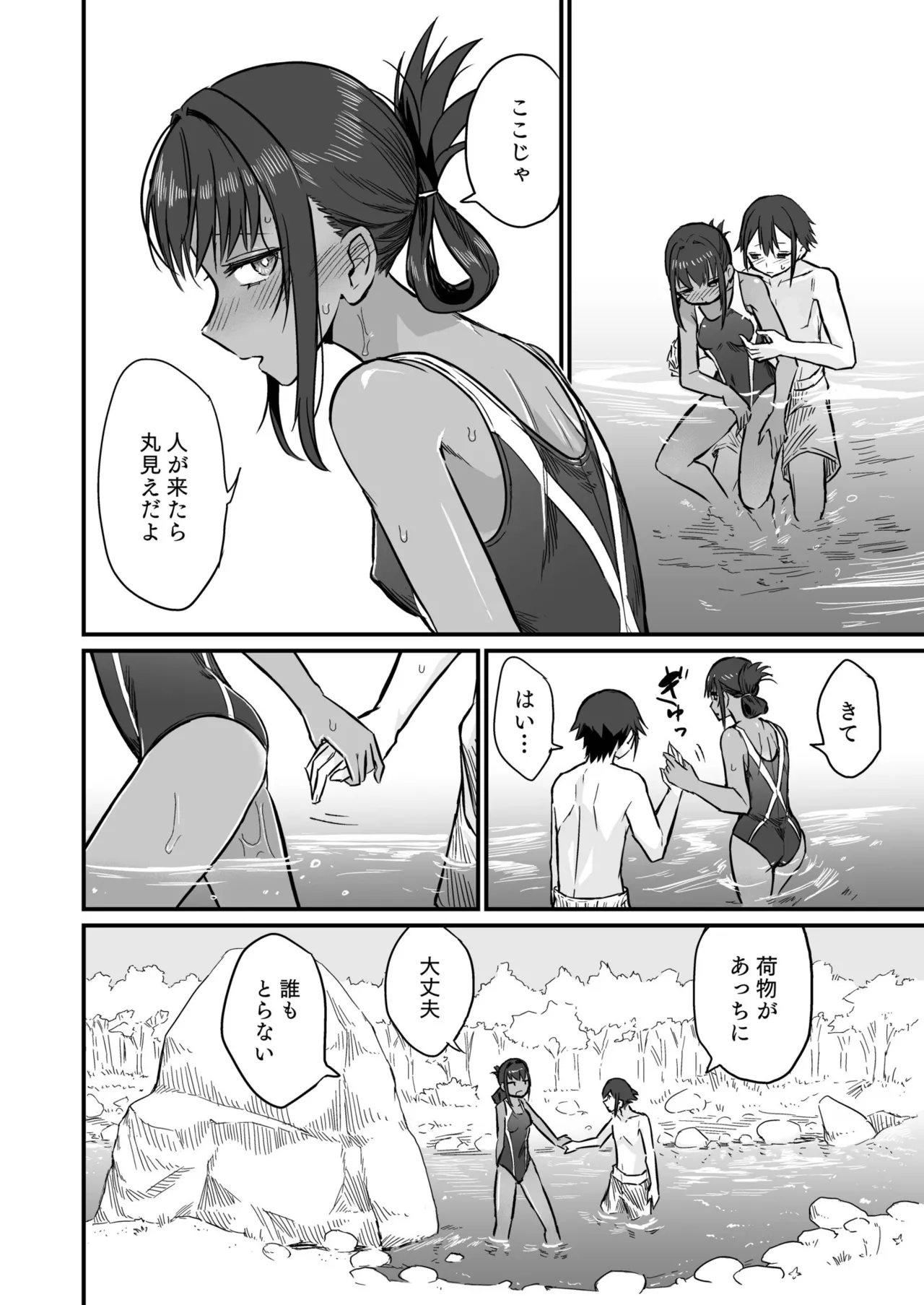 日焼け美少女が誘惑してくるんだが Page.102