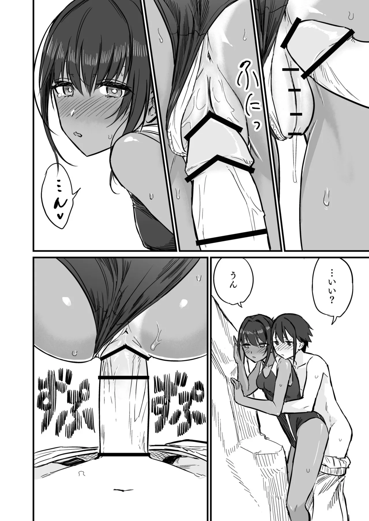 日焼け美少女が誘惑してくるんだが Page.104