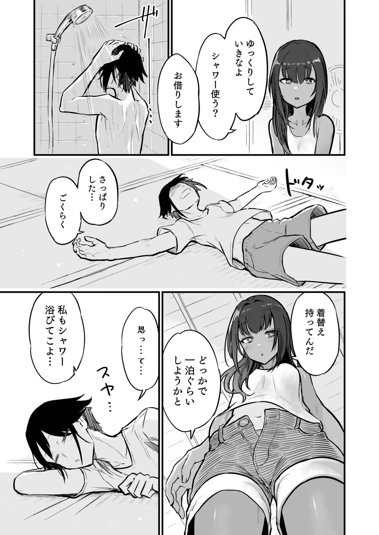 日焼け美少女が誘惑してくるんだが Page.11