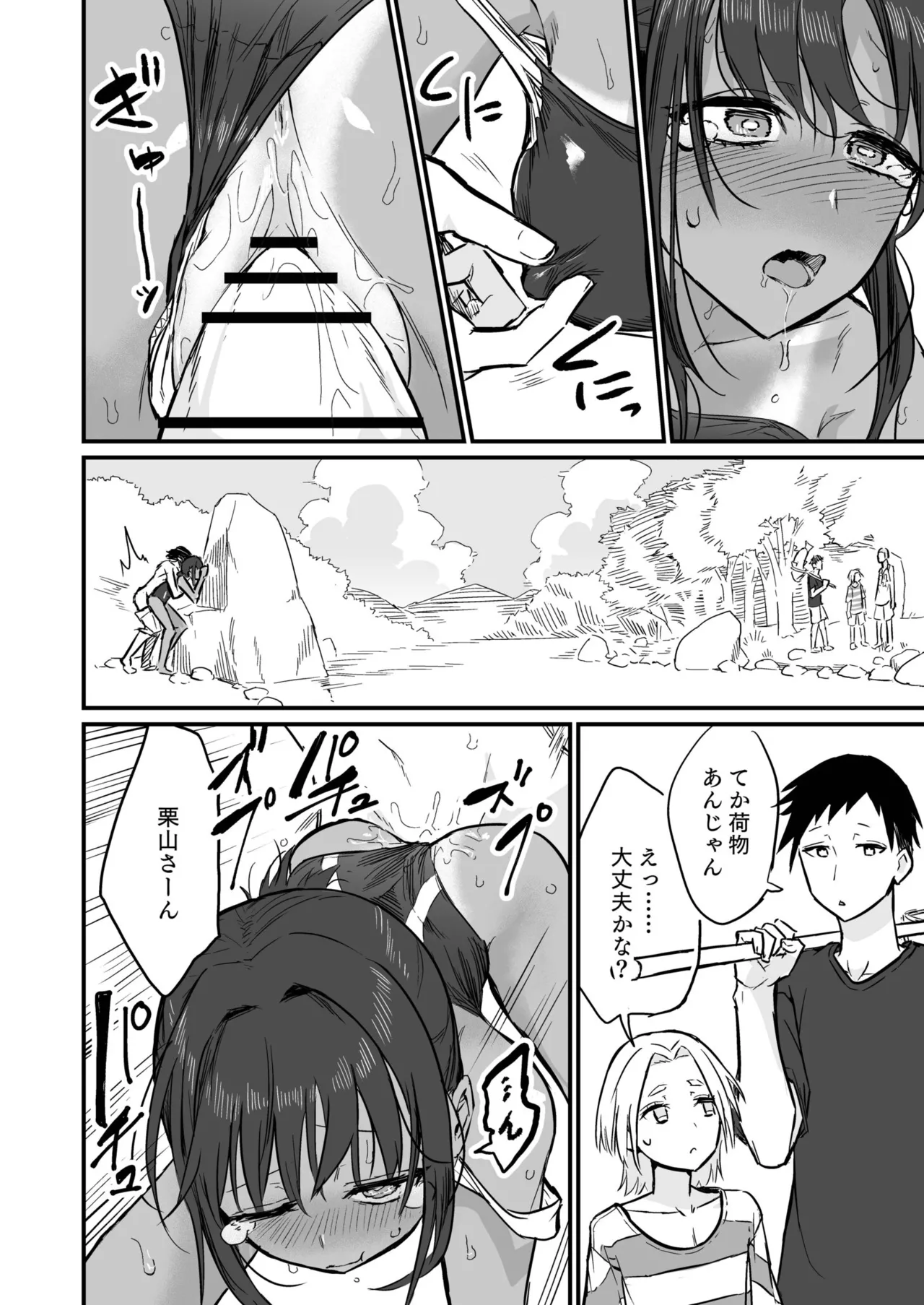 日焼け美少女が誘惑してくるんだが Page.110