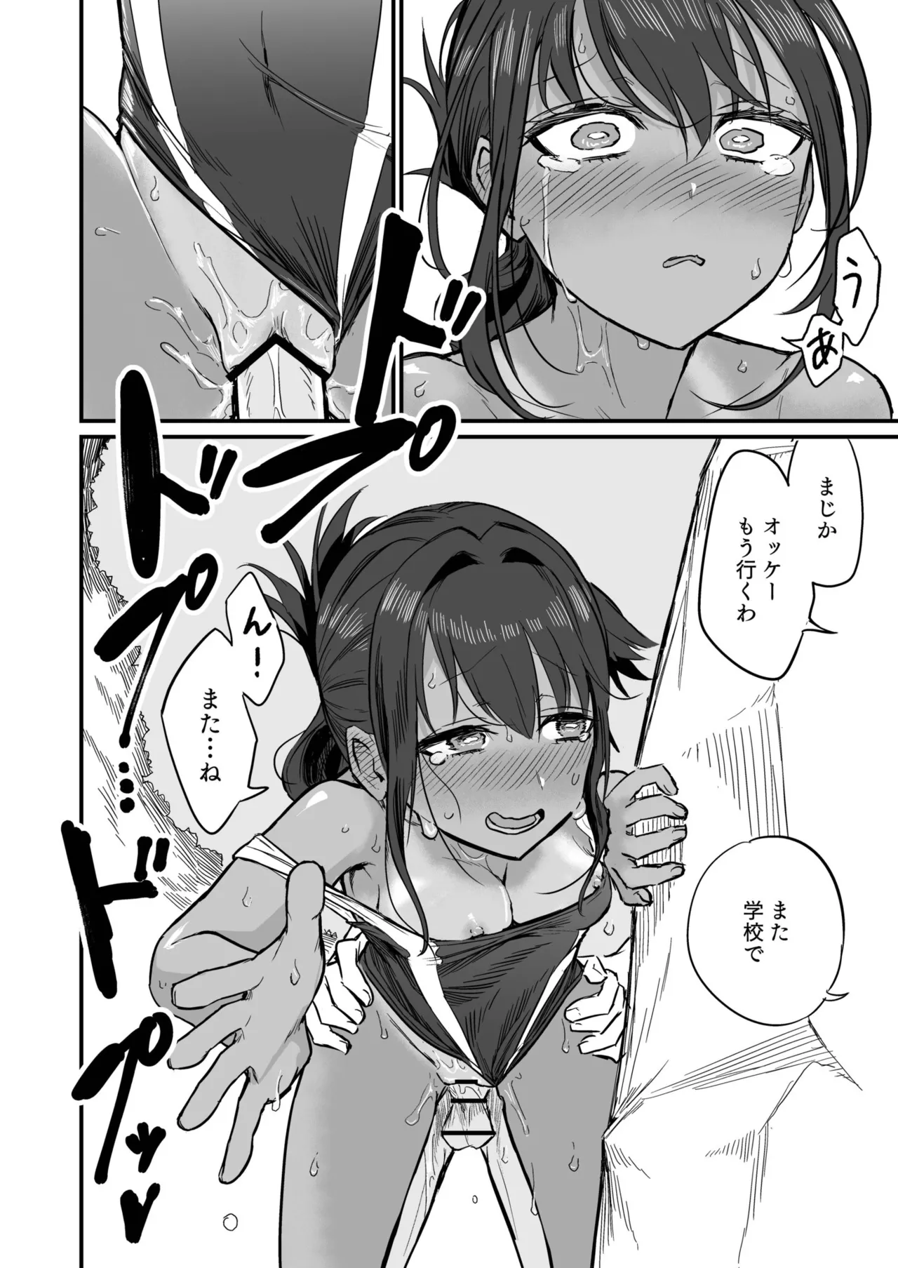 日焼け美少女が誘惑してくるんだが Page.114
