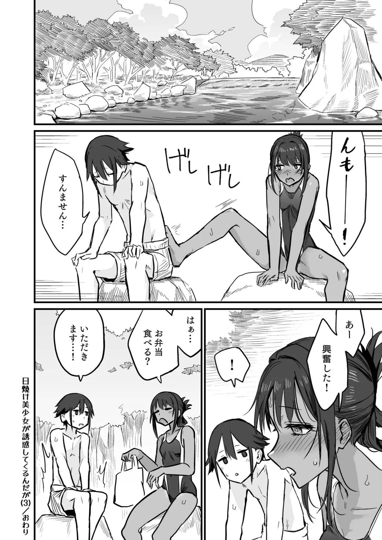 日焼け美少女が誘惑してくるんだが Page.116