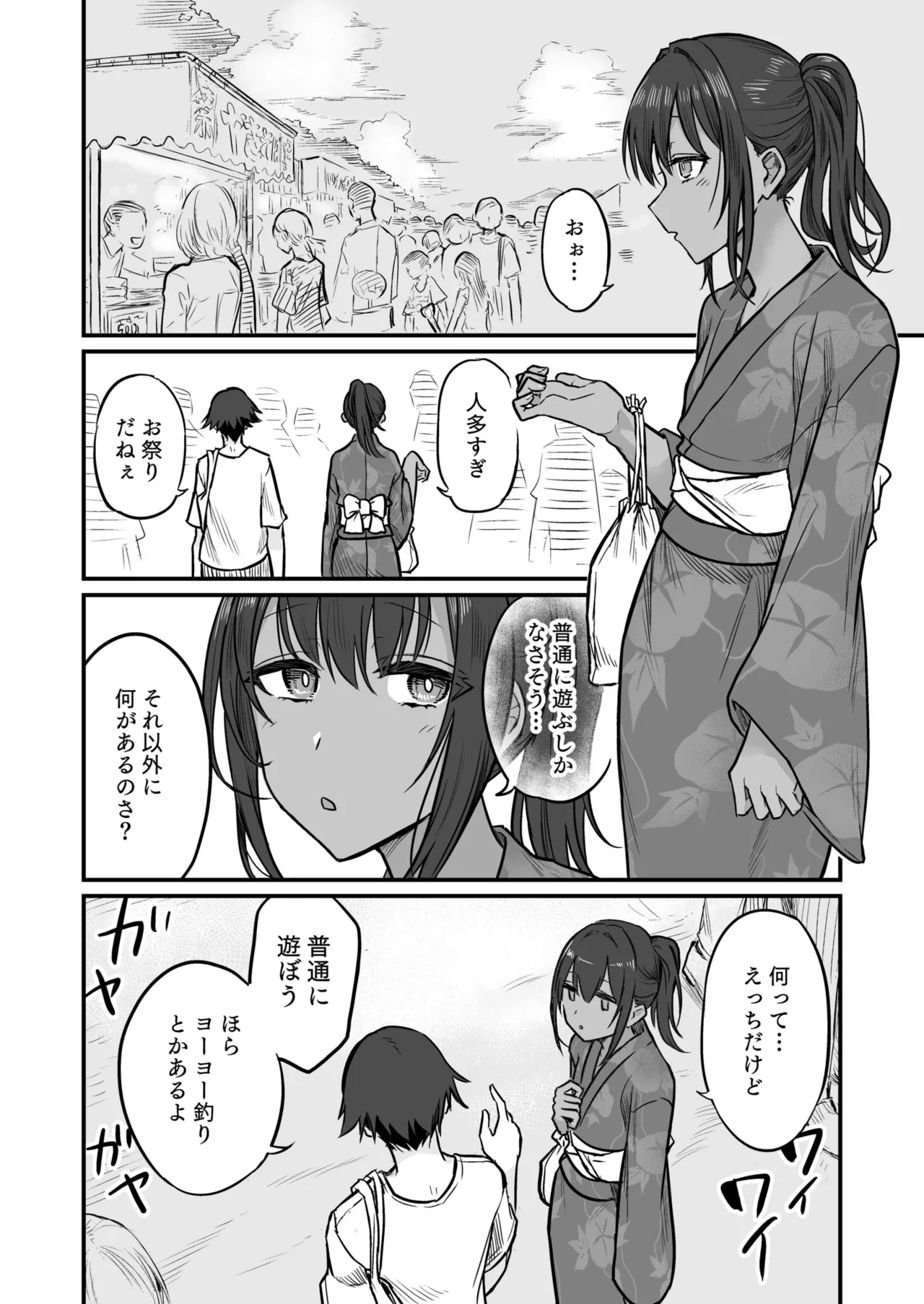 日焼け美少女が誘惑してくるんだが Page.118