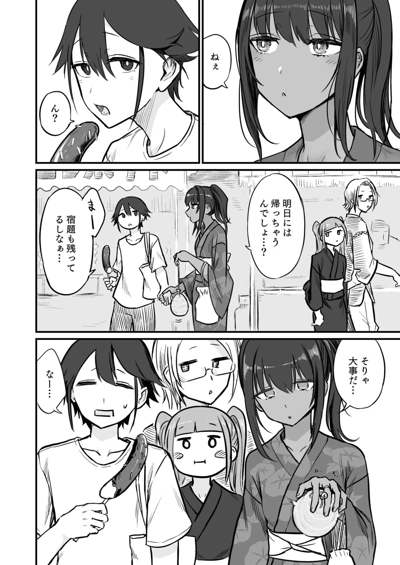 日焼け美少女が誘惑してくるんだが Page.120