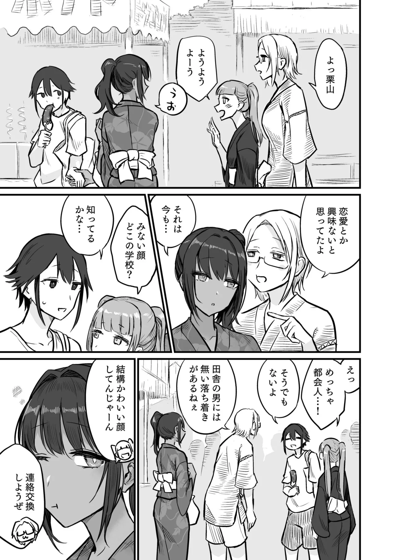日焼け美少女が誘惑してくるんだが Page.121