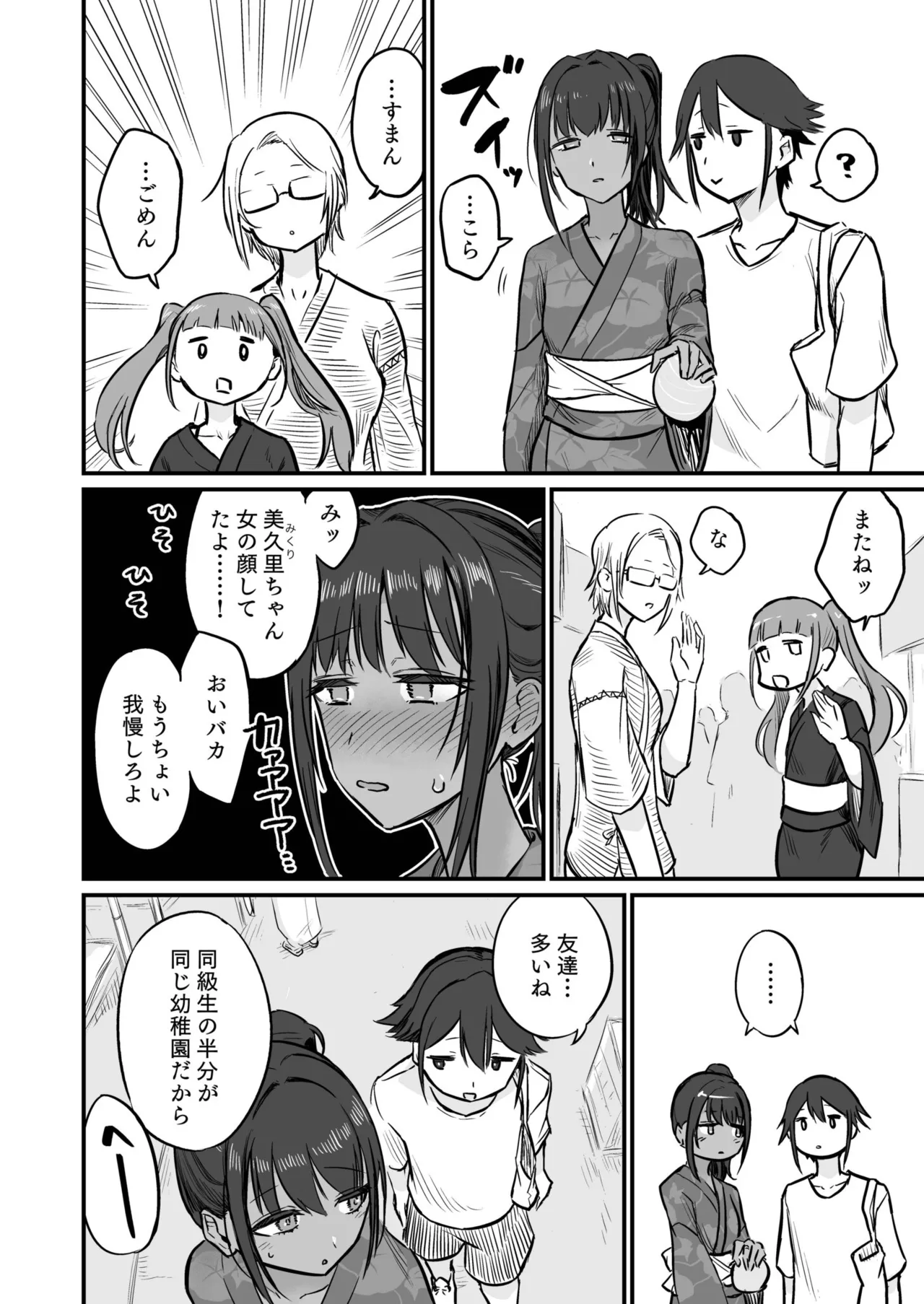 日焼け美少女が誘惑してくるんだが Page.122