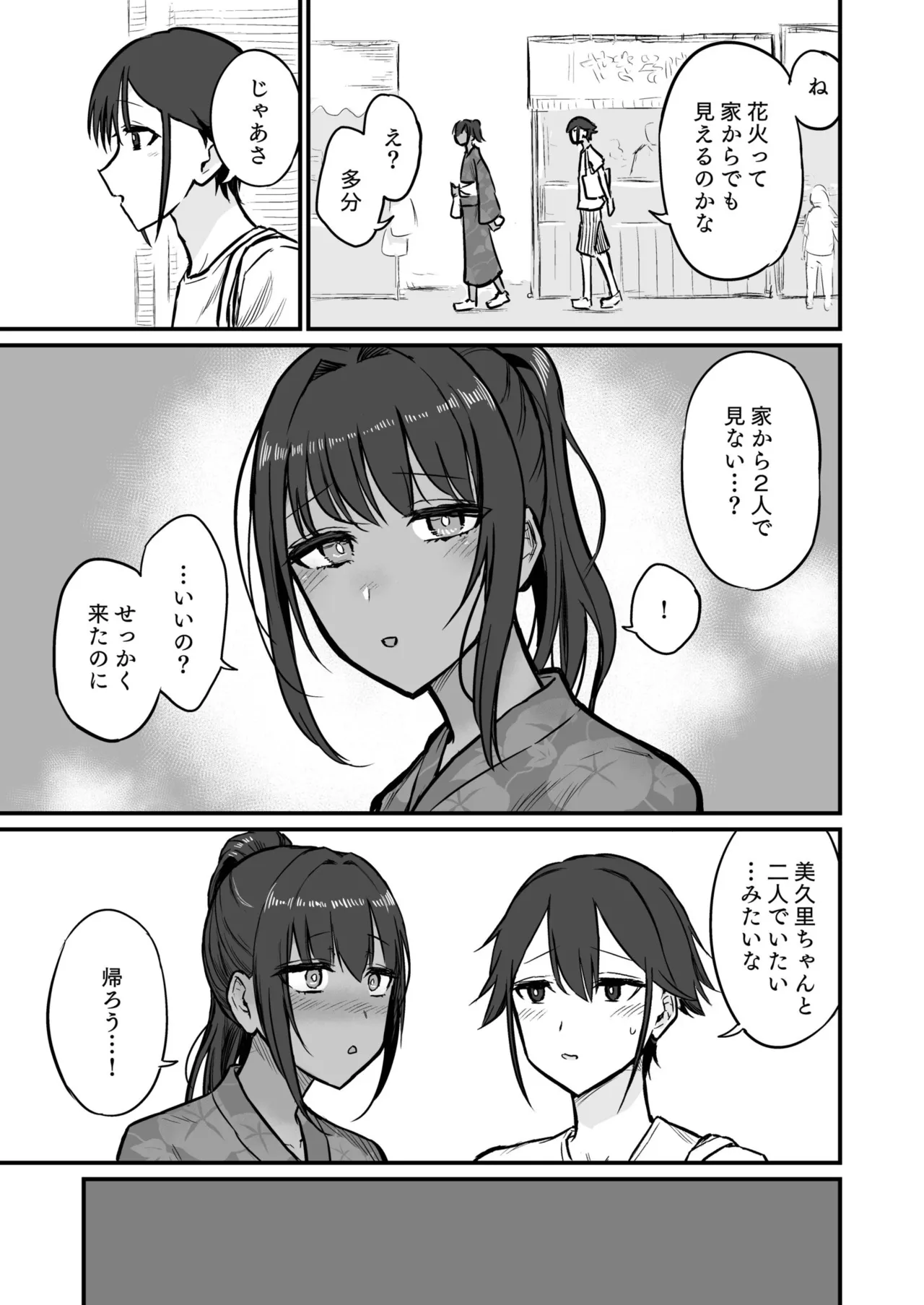 日焼け美少女が誘惑してくるんだが Page.123