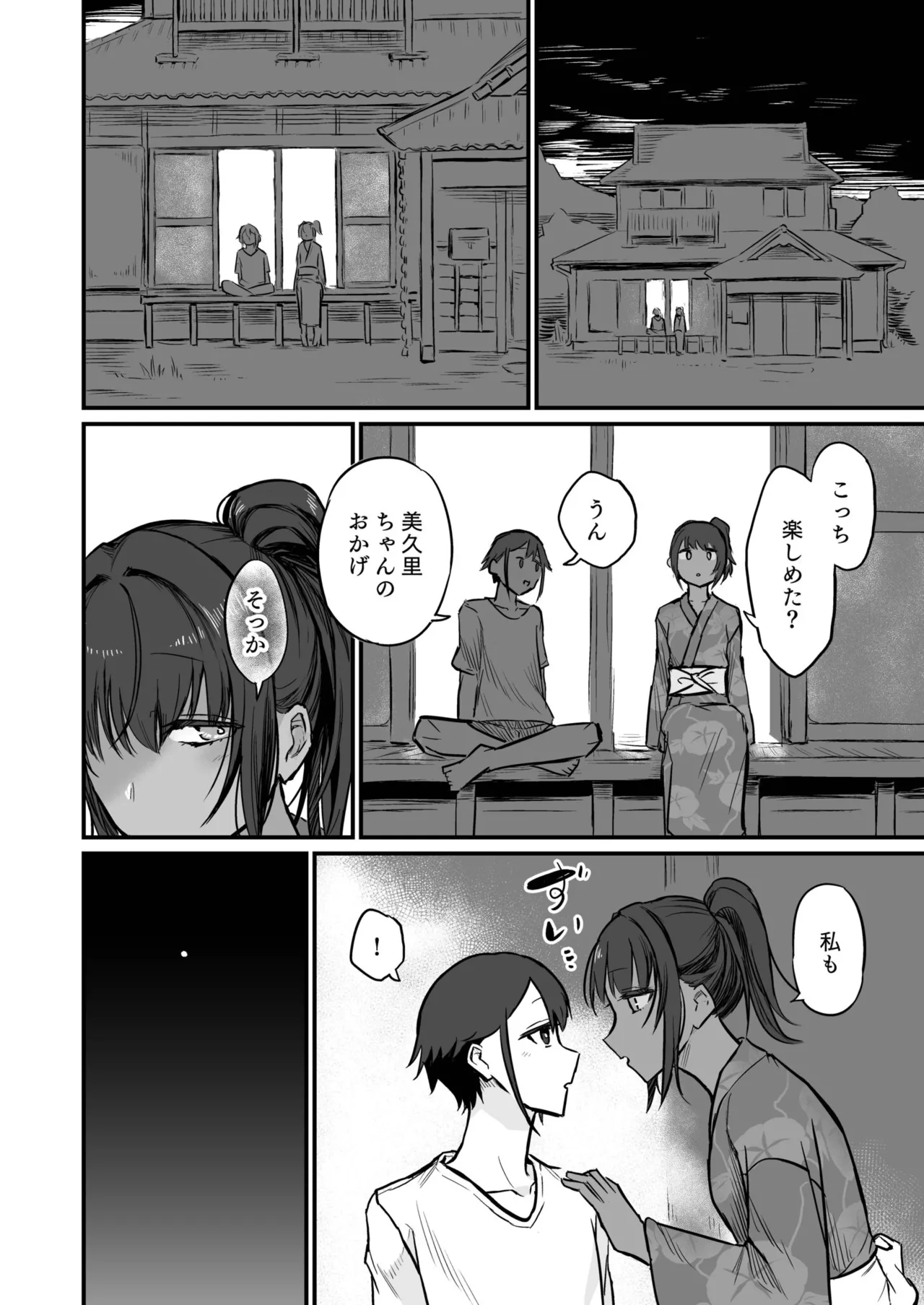 日焼け美少女が誘惑してくるんだが Page.124
