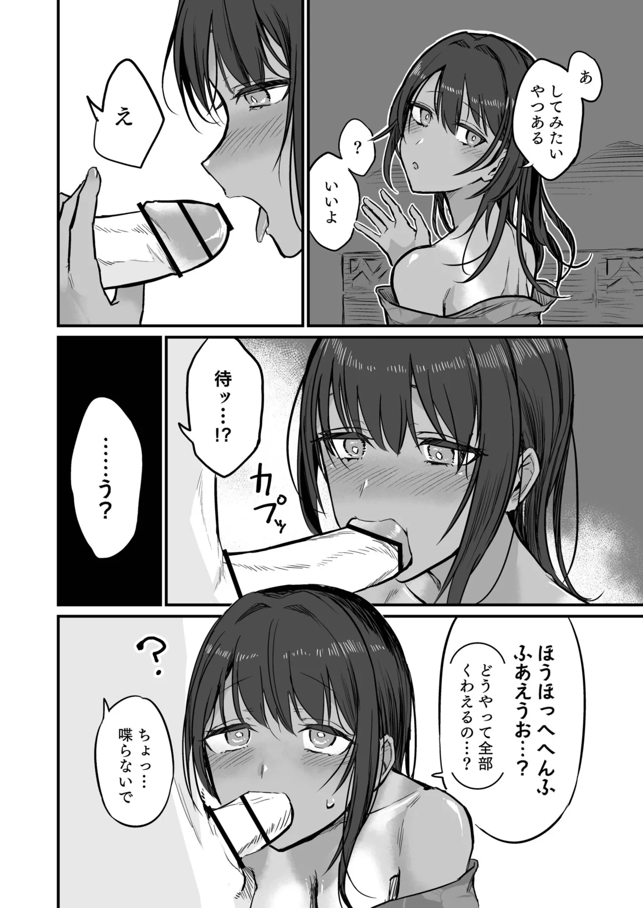 日焼け美少女が誘惑してくるんだが Page.128