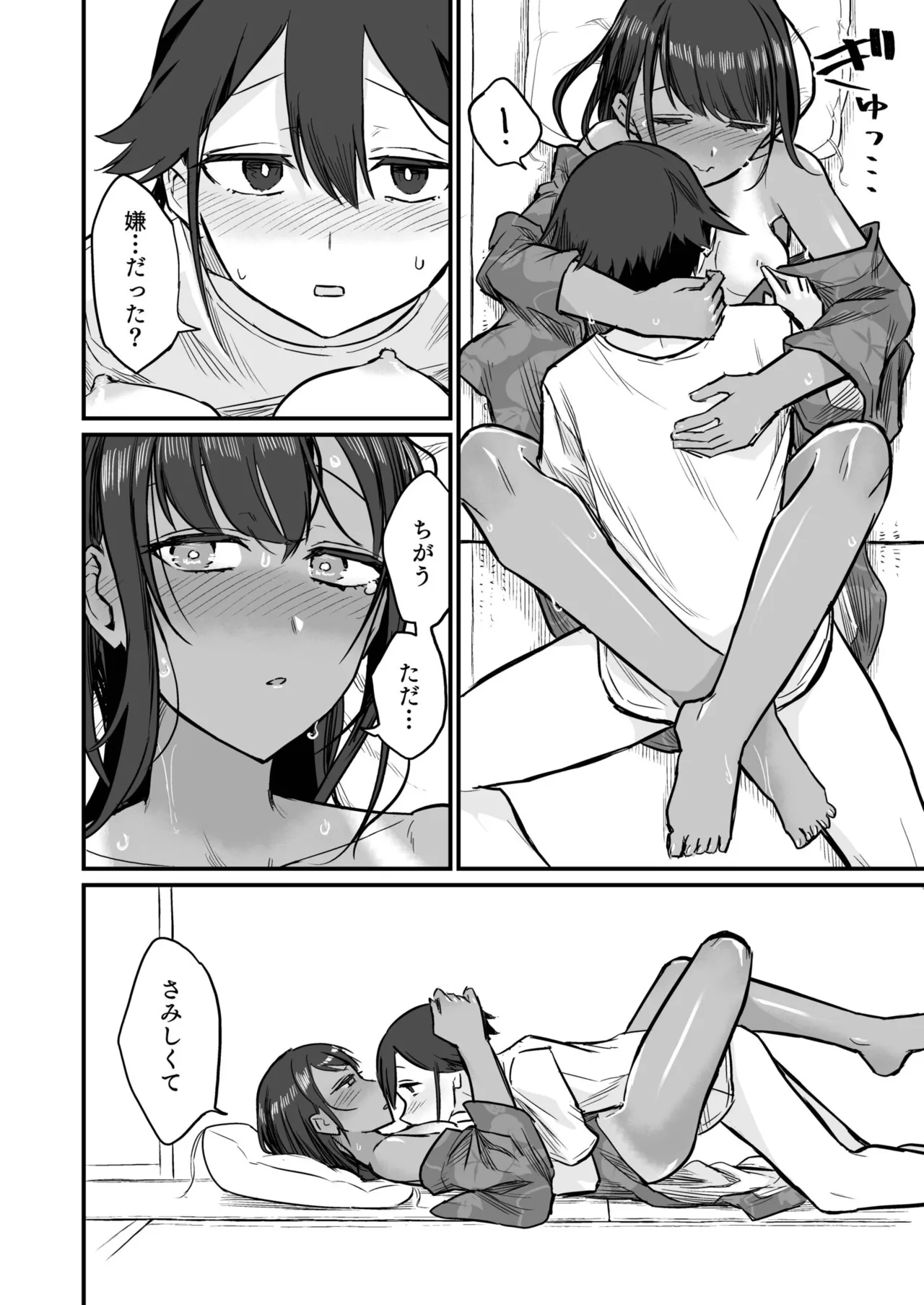日焼け美少女が誘惑してくるんだが Page.138