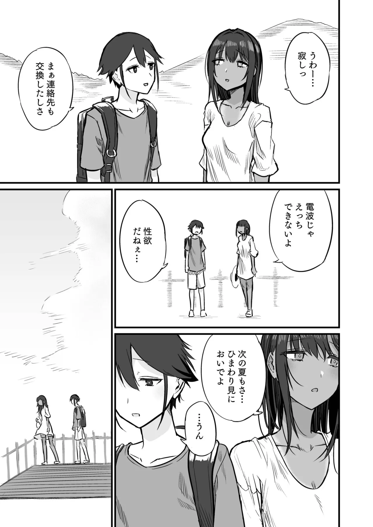 日焼け美少女が誘惑してくるんだが Page.145