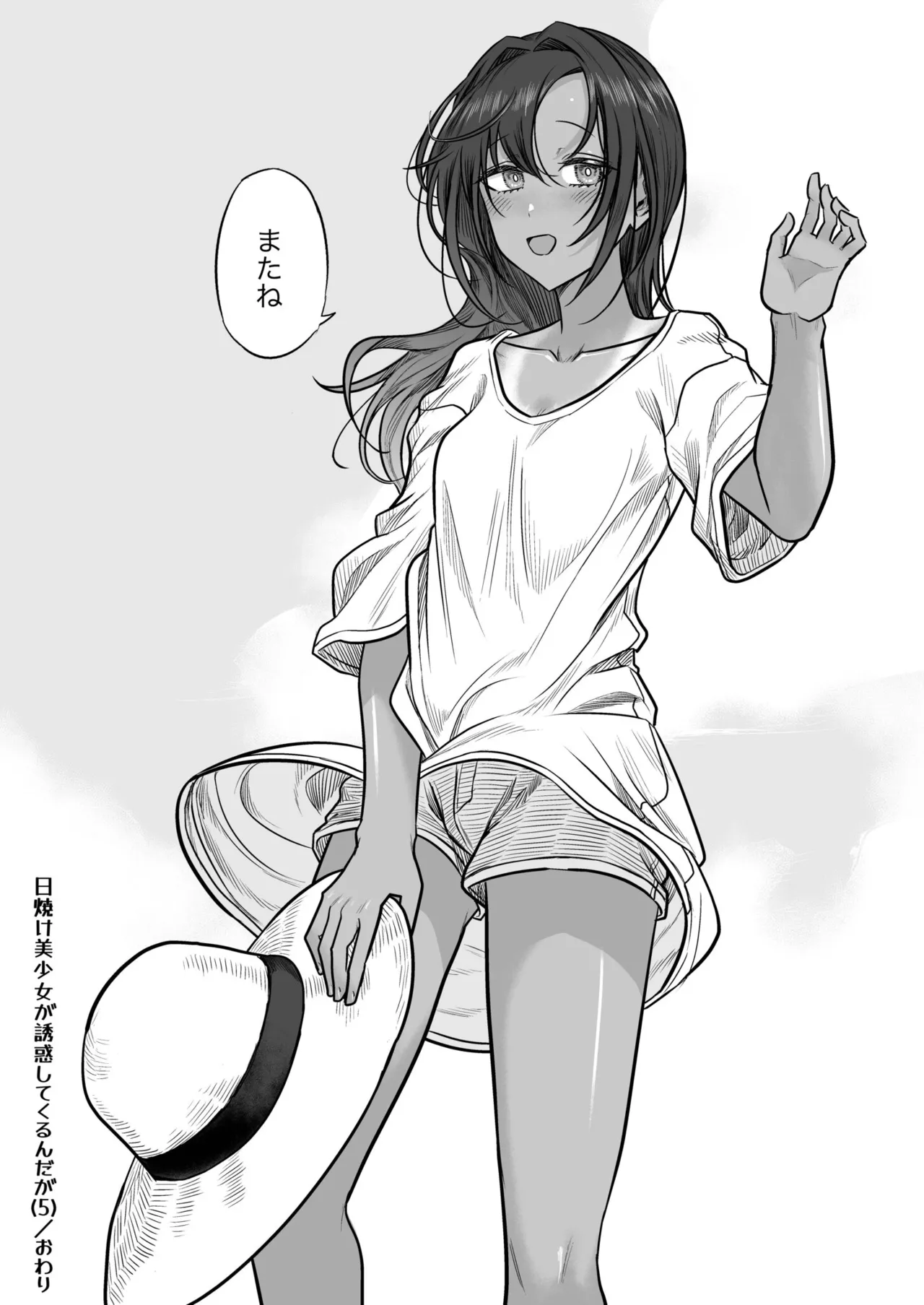 日焼け美少女が誘惑してくるんだが Page.146